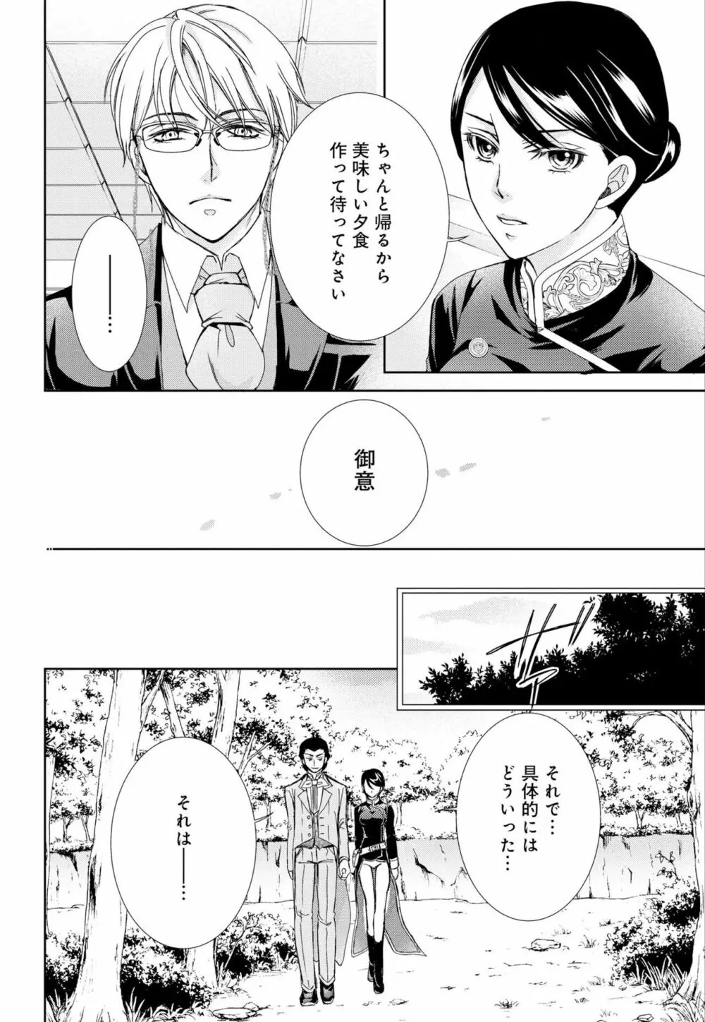 純蜜乙女の溺愛契約 ~執事はドSヴァンパイヤ~ 1-3 Page.49