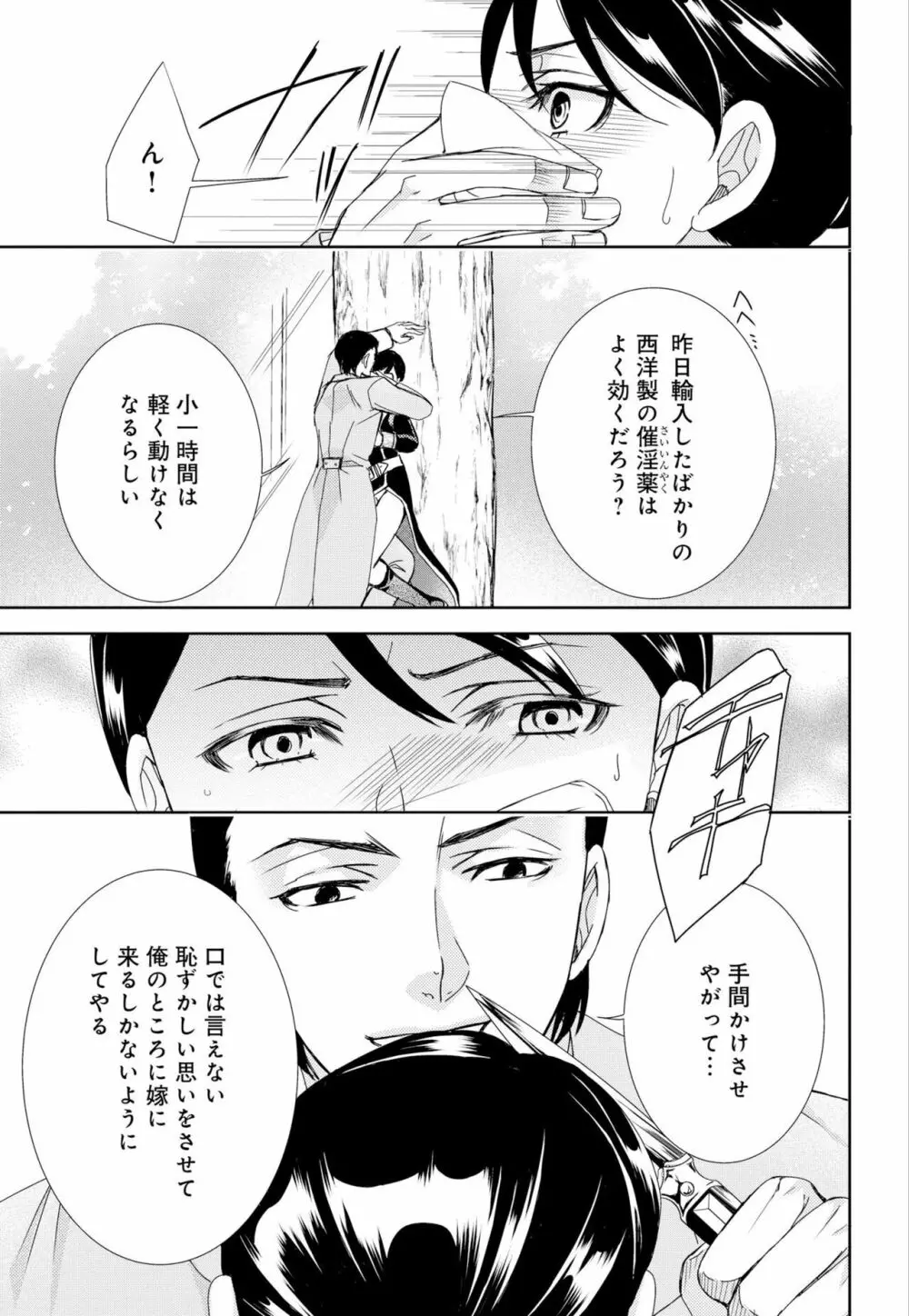 純蜜乙女の溺愛契約 ~執事はドSヴァンパイヤ~ 1-3 Page.50