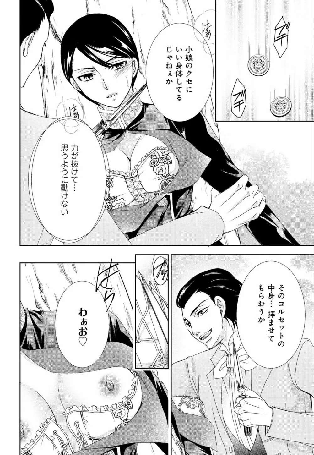 純蜜乙女の溺愛契約 ~執事はドSヴァンパイヤ~ 1-3 Page.51