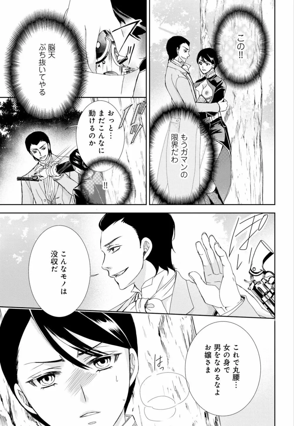 純蜜乙女の溺愛契約 ~執事はドSヴァンパイヤ~ 1-3 Page.52