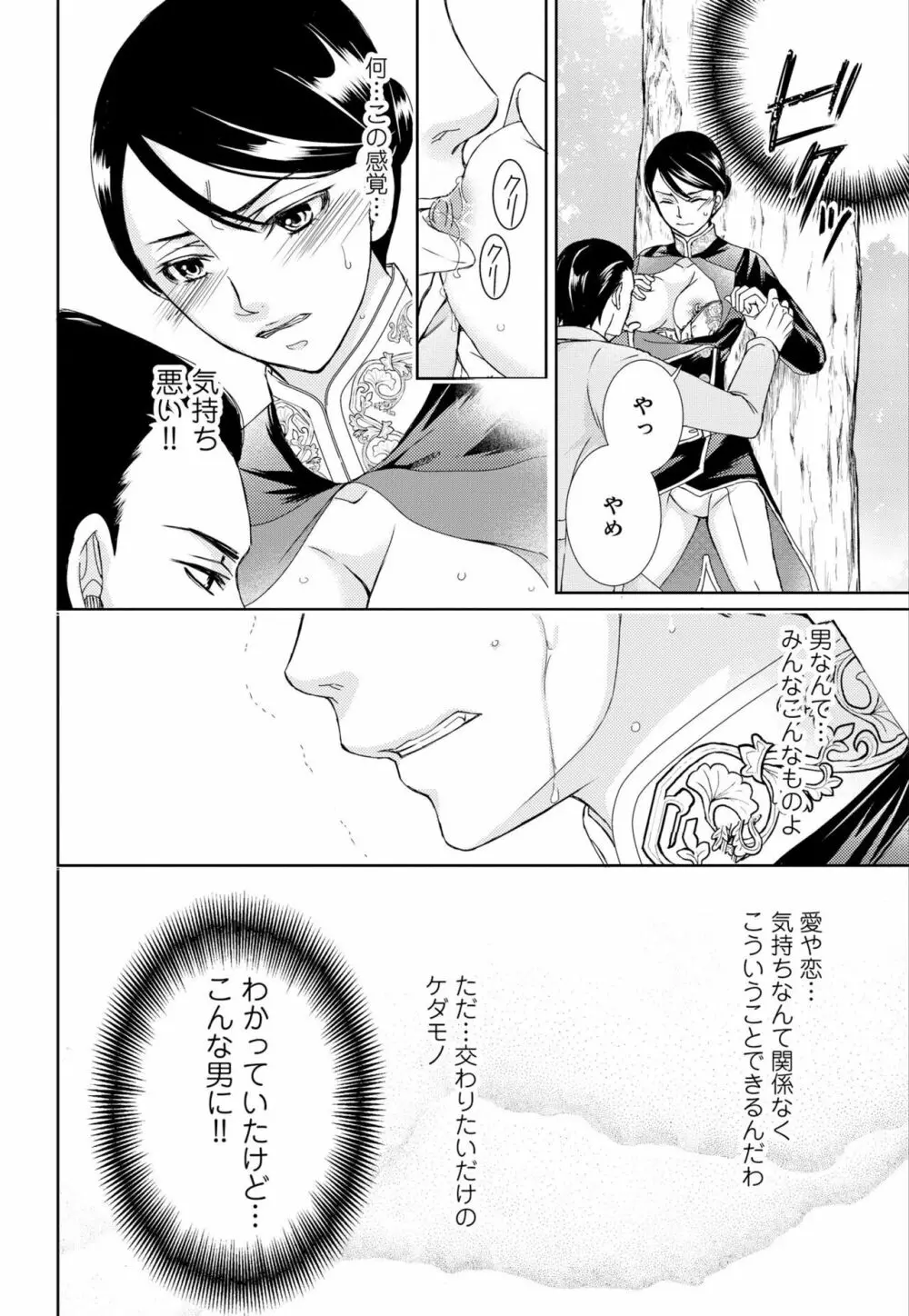純蜜乙女の溺愛契約 ~執事はドSヴァンパイヤ~ 1-3 Page.53