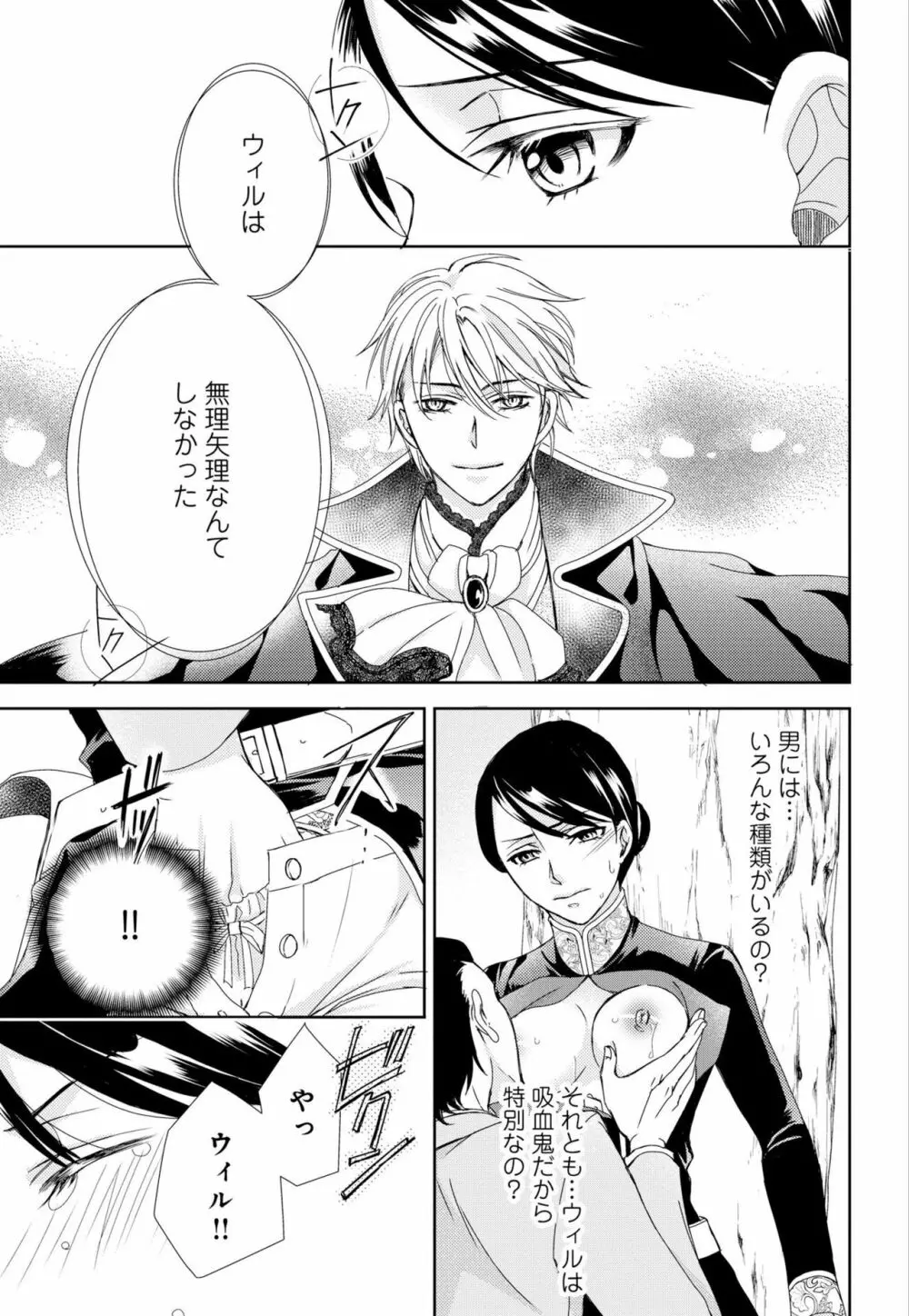 純蜜乙女の溺愛契約 ~執事はドSヴァンパイヤ~ 1-3 Page.54