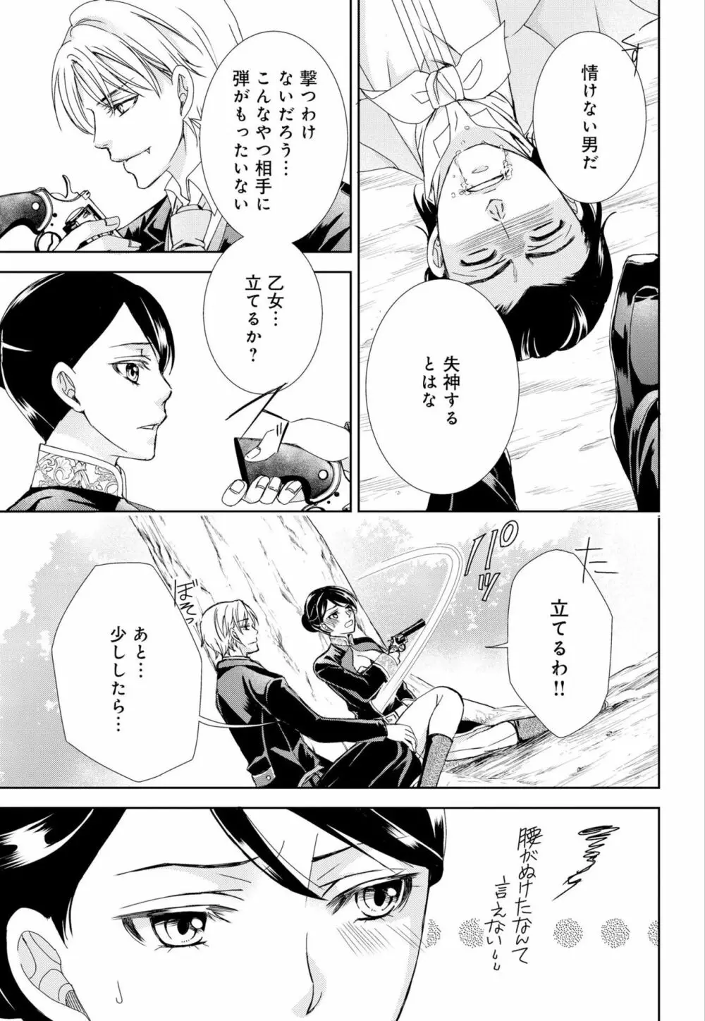 純蜜乙女の溺愛契約 ~執事はドSヴァンパイヤ~ 1-3 Page.56