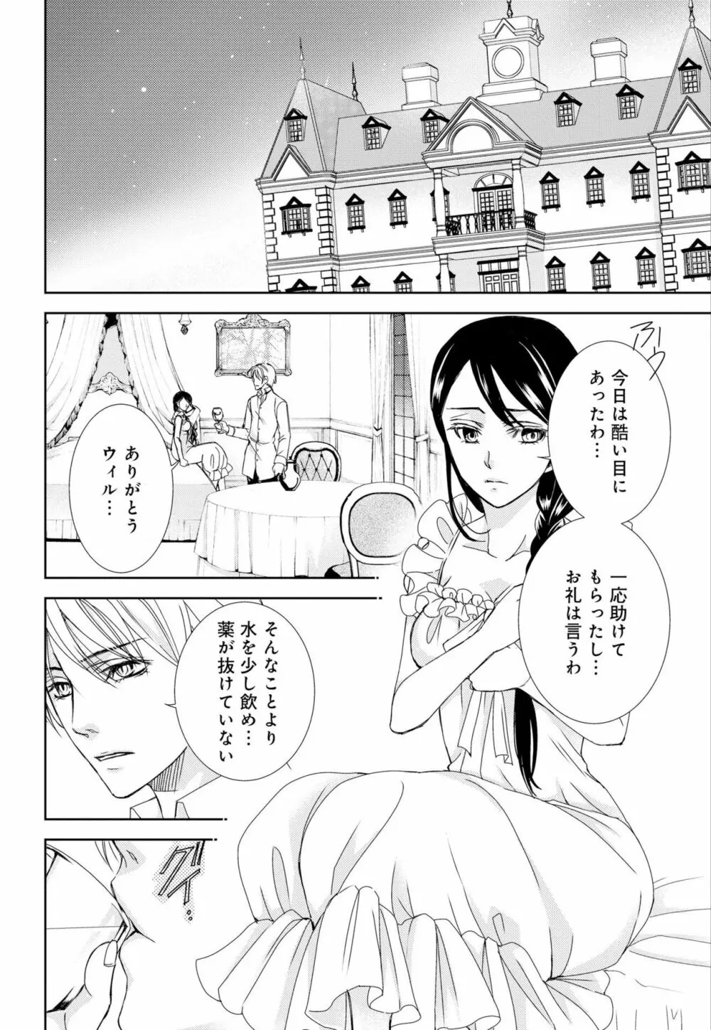 純蜜乙女の溺愛契約 ~執事はドSヴァンパイヤ~ 1-3 Page.59