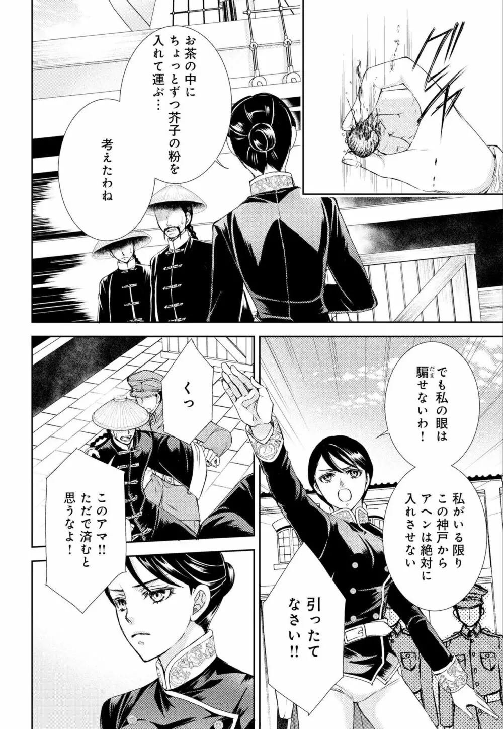 純蜜乙女の溺愛契約 ~執事はドSヴァンパイヤ~ 1-3 Page.6