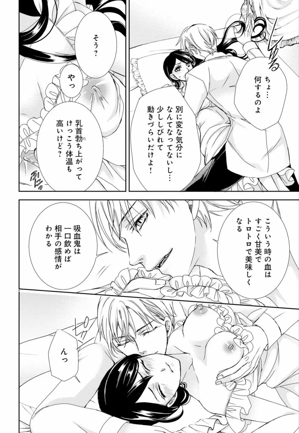 純蜜乙女の溺愛契約 ~執事はドSヴァンパイヤ~ 1-3 Page.61