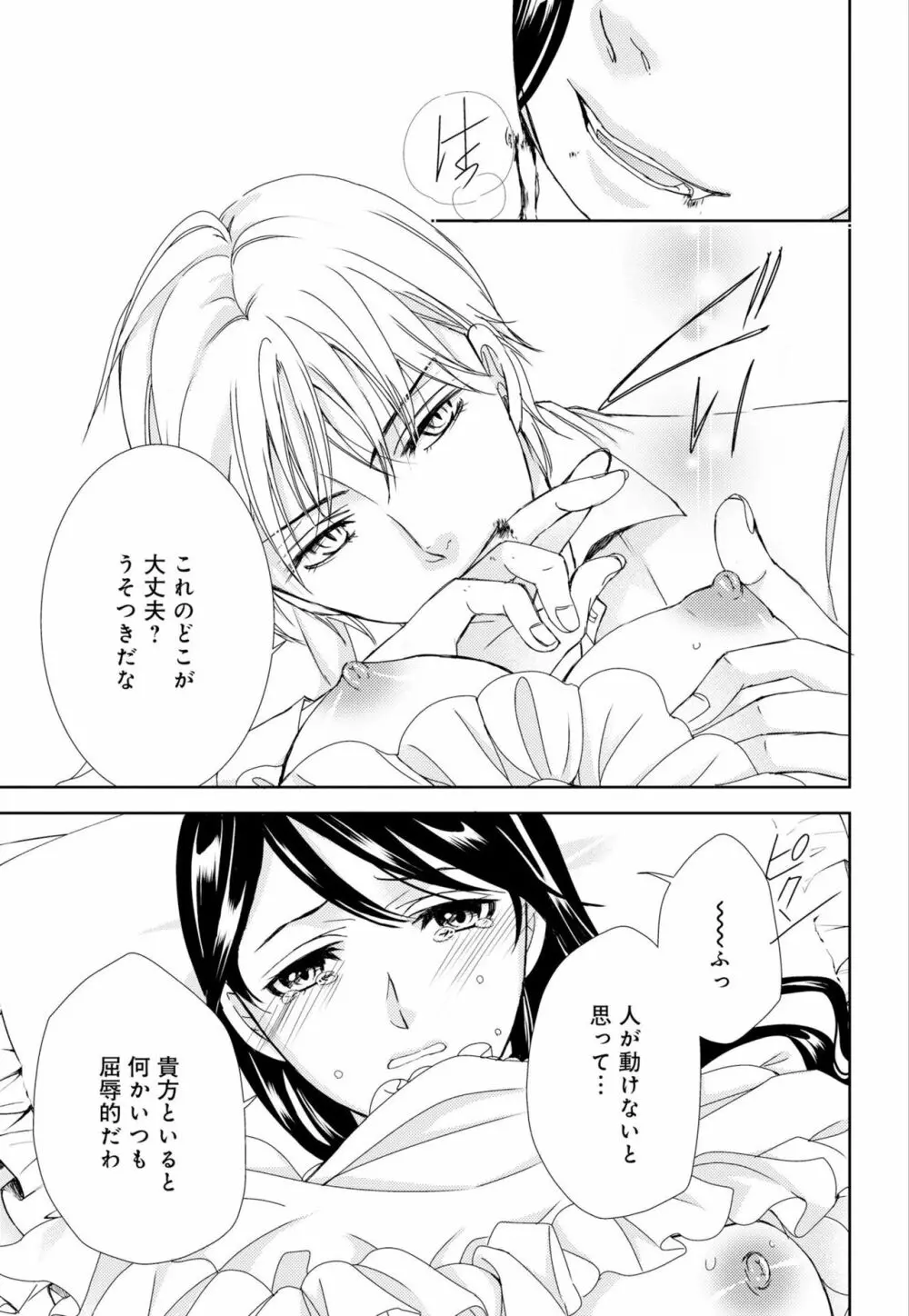 純蜜乙女の溺愛契約 ~執事はドSヴァンパイヤ~ 1-3 Page.62