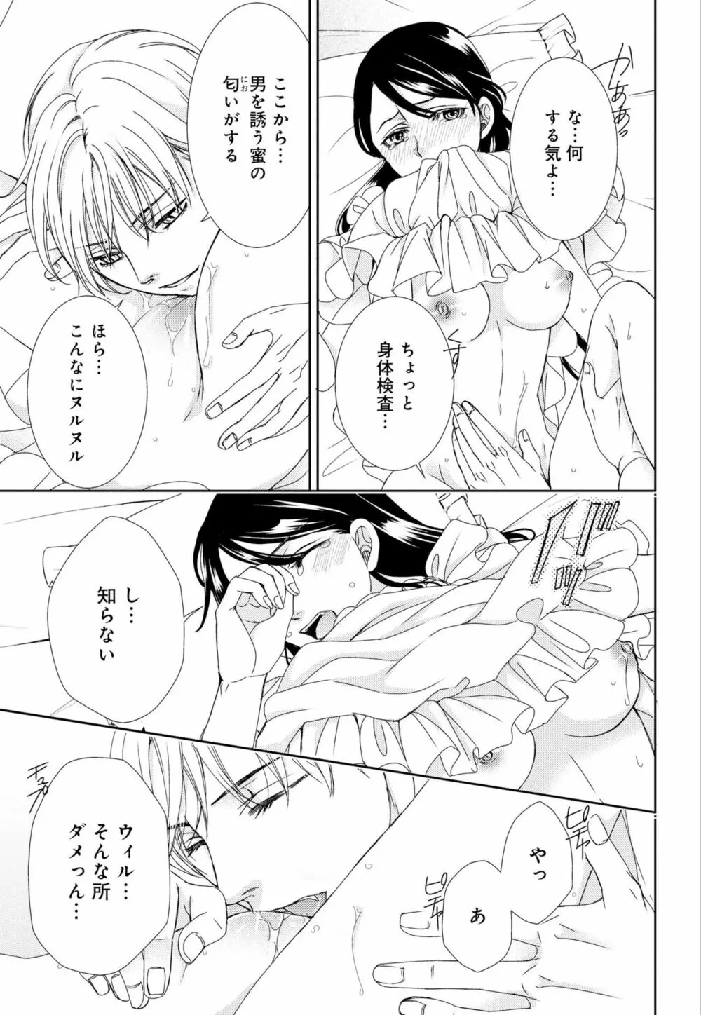 純蜜乙女の溺愛契約 ~執事はドSヴァンパイヤ~ 1-3 Page.64