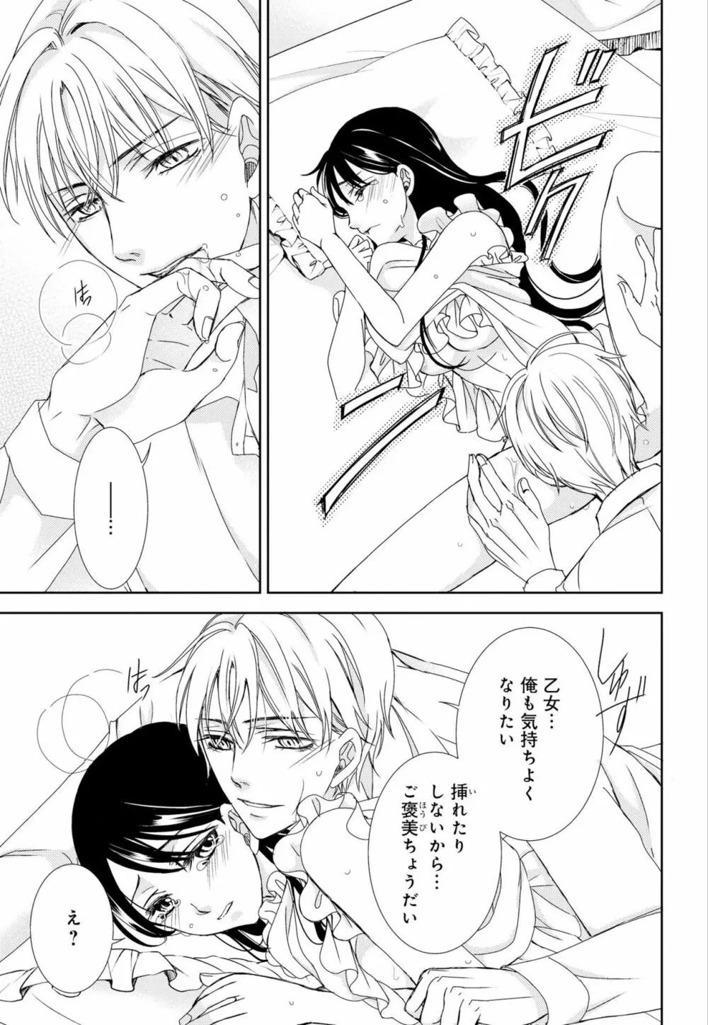 純蜜乙女の溺愛契約 ~執事はドSヴァンパイヤ~ 1-3 Page.66
