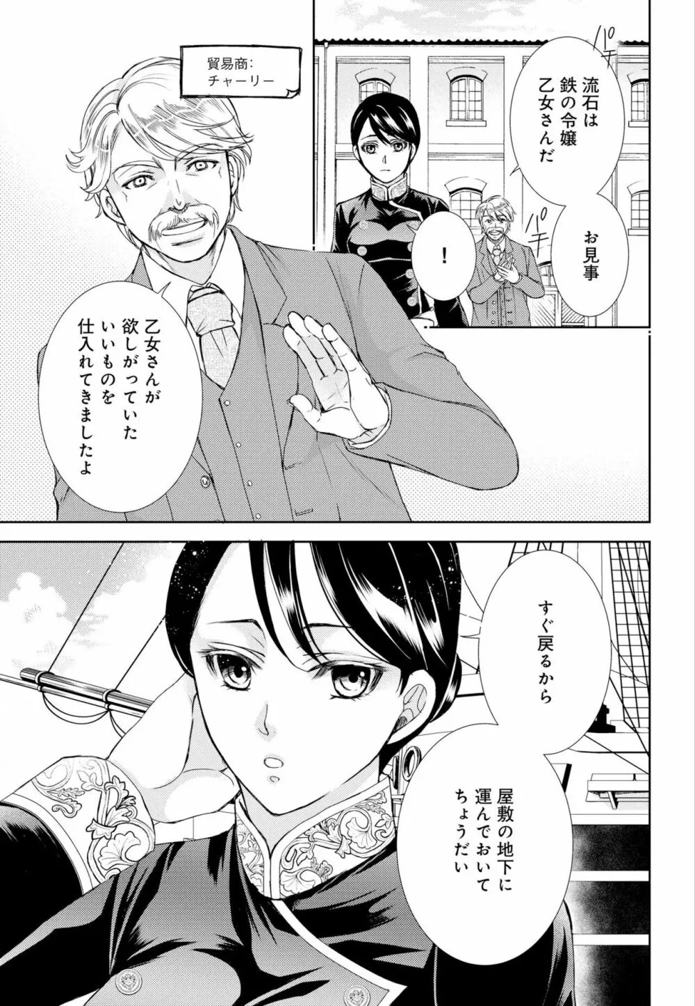 純蜜乙女の溺愛契約 ~執事はドSヴァンパイヤ~ 1-3 Page.7
