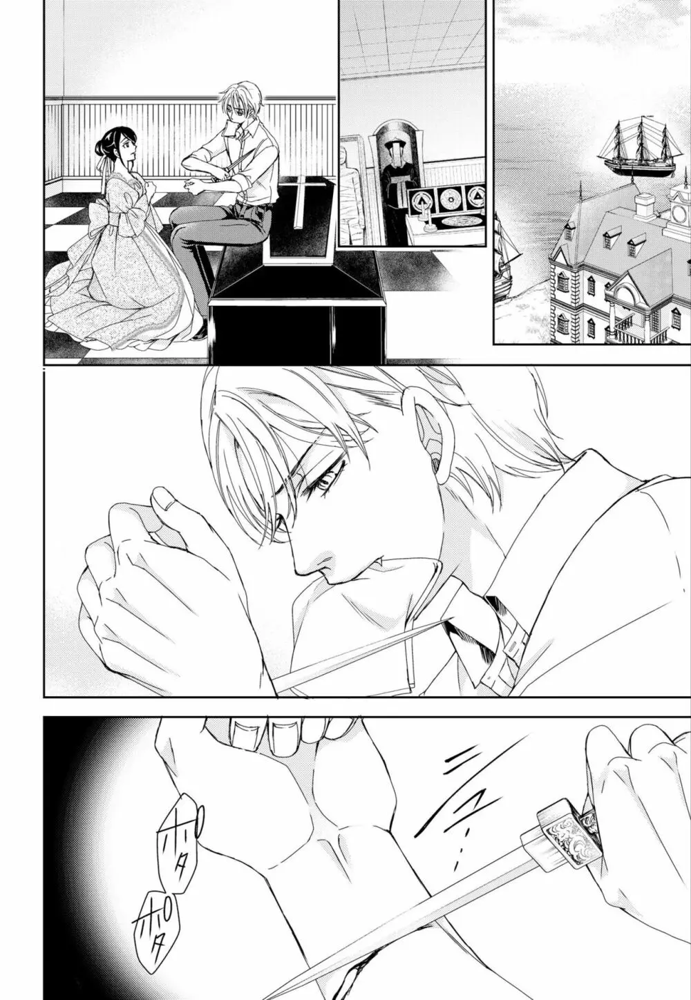 純蜜乙女の溺愛契約 ~執事はドSヴァンパイヤ~ 1-3 Page.76
