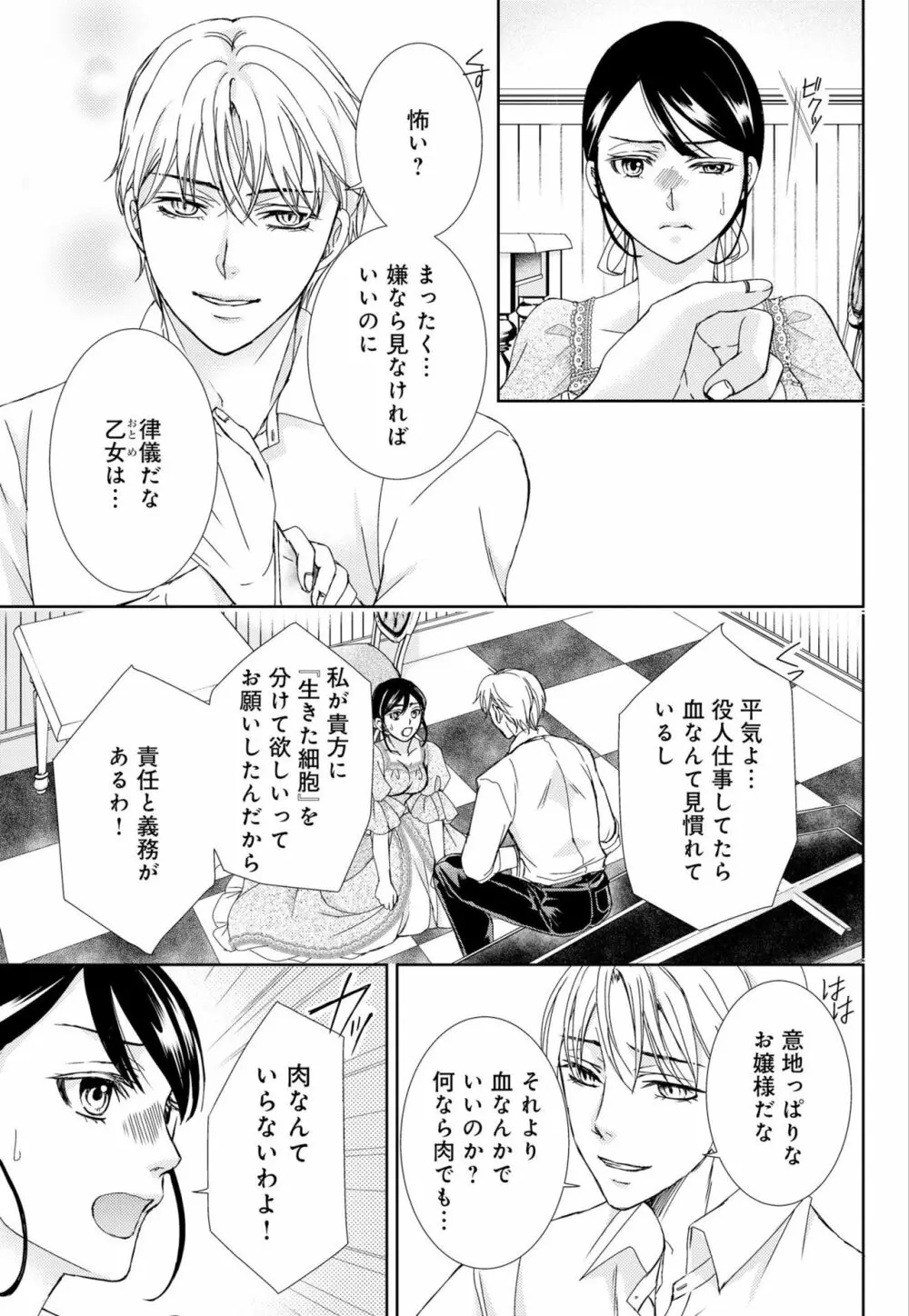 純蜜乙女の溺愛契約 ~執事はドSヴァンパイヤ~ 1-3 Page.77