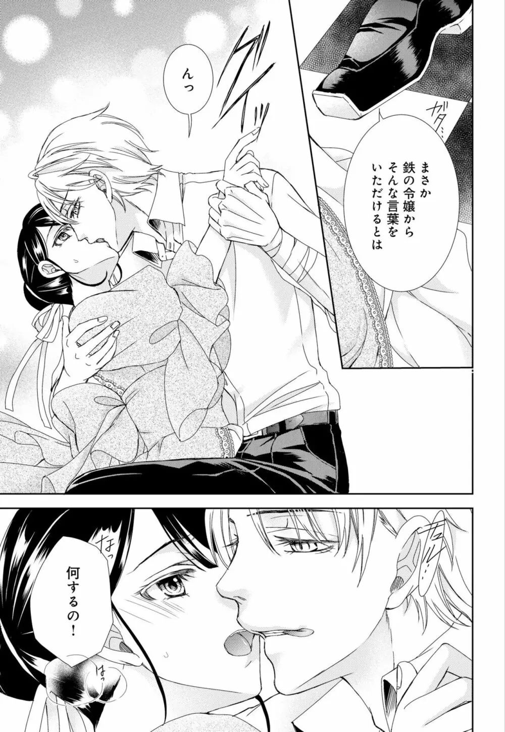 純蜜乙女の溺愛契約 ~執事はドSヴァンパイヤ~ 1-3 Page.79