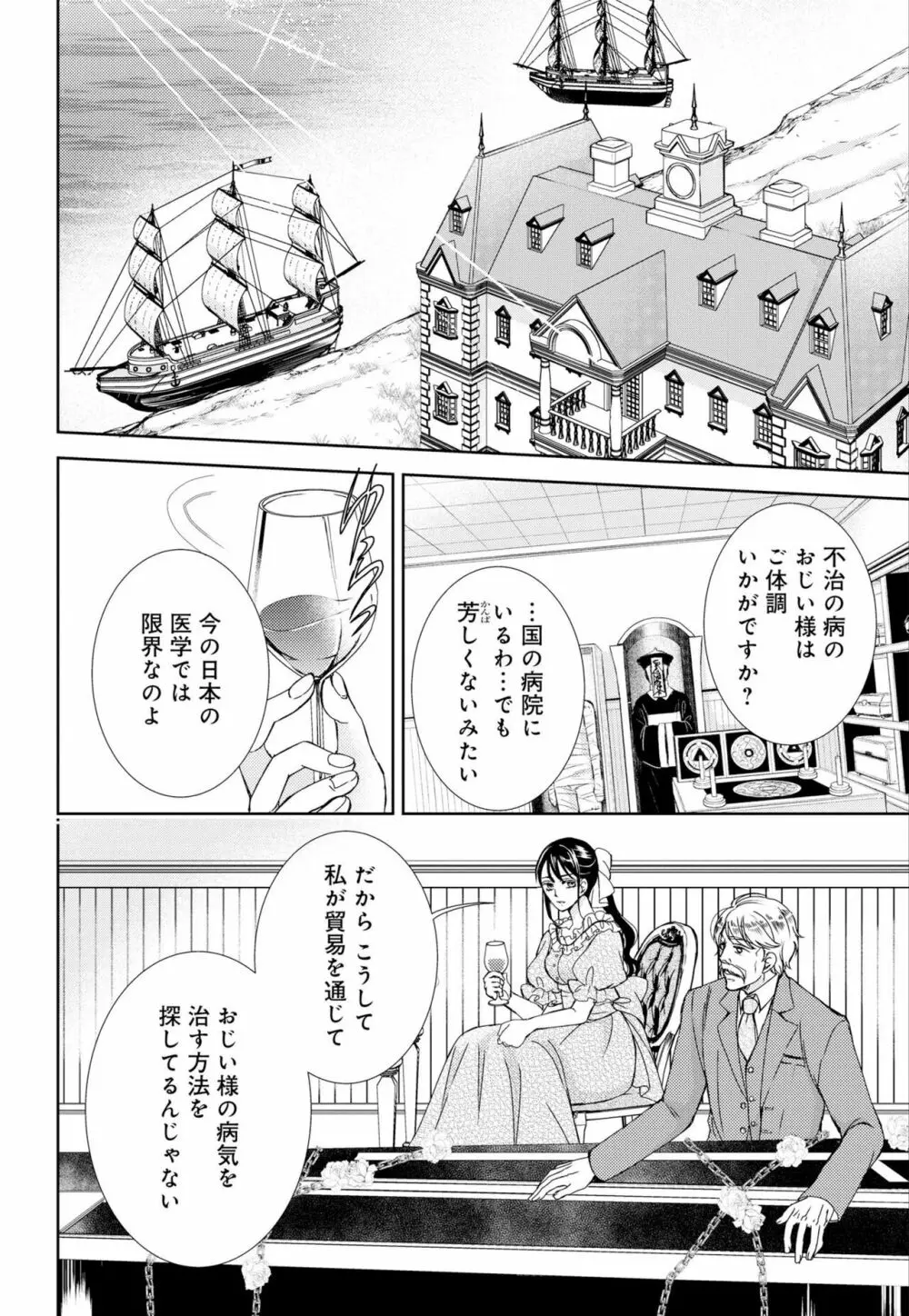 純蜜乙女の溺愛契約 ~執事はドSヴァンパイヤ~ 1-3 Page.8