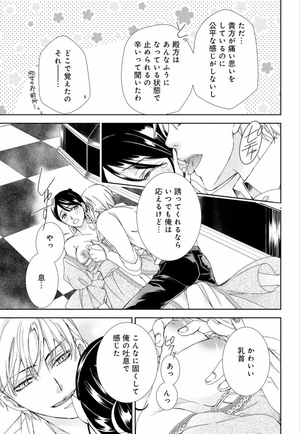 純蜜乙女の溺愛契約 ~執事はドSヴァンパイヤ~ 1-3 Page.81