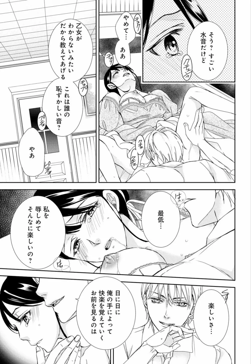 純蜜乙女の溺愛契約 ~執事はドSヴァンパイヤ~ 1-3 Page.83