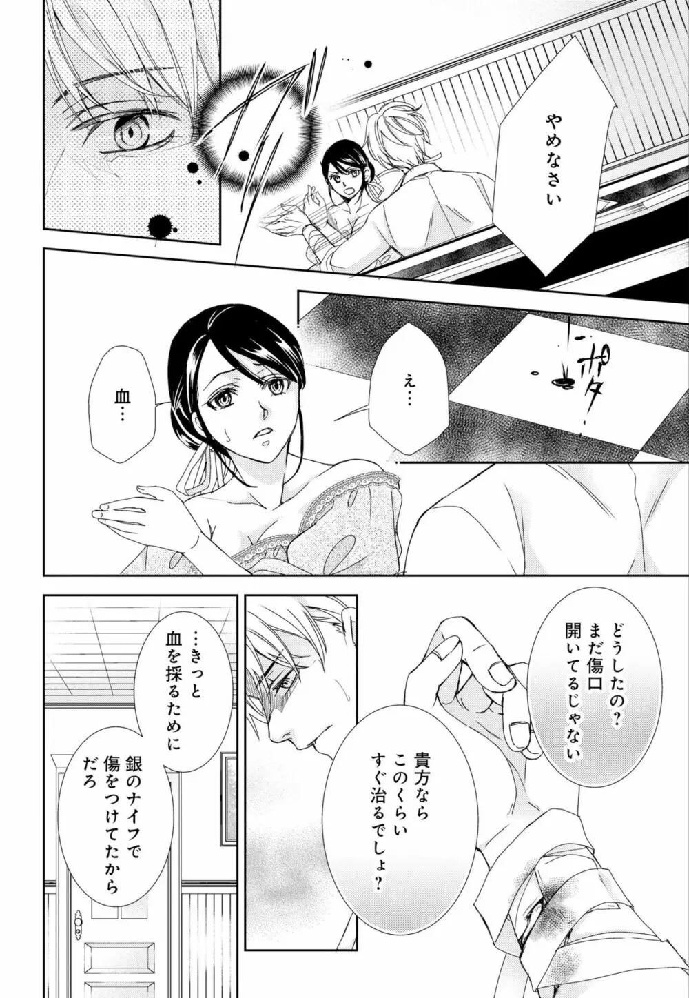 純蜜乙女の溺愛契約 ~執事はドSヴァンパイヤ~ 1-3 Page.84