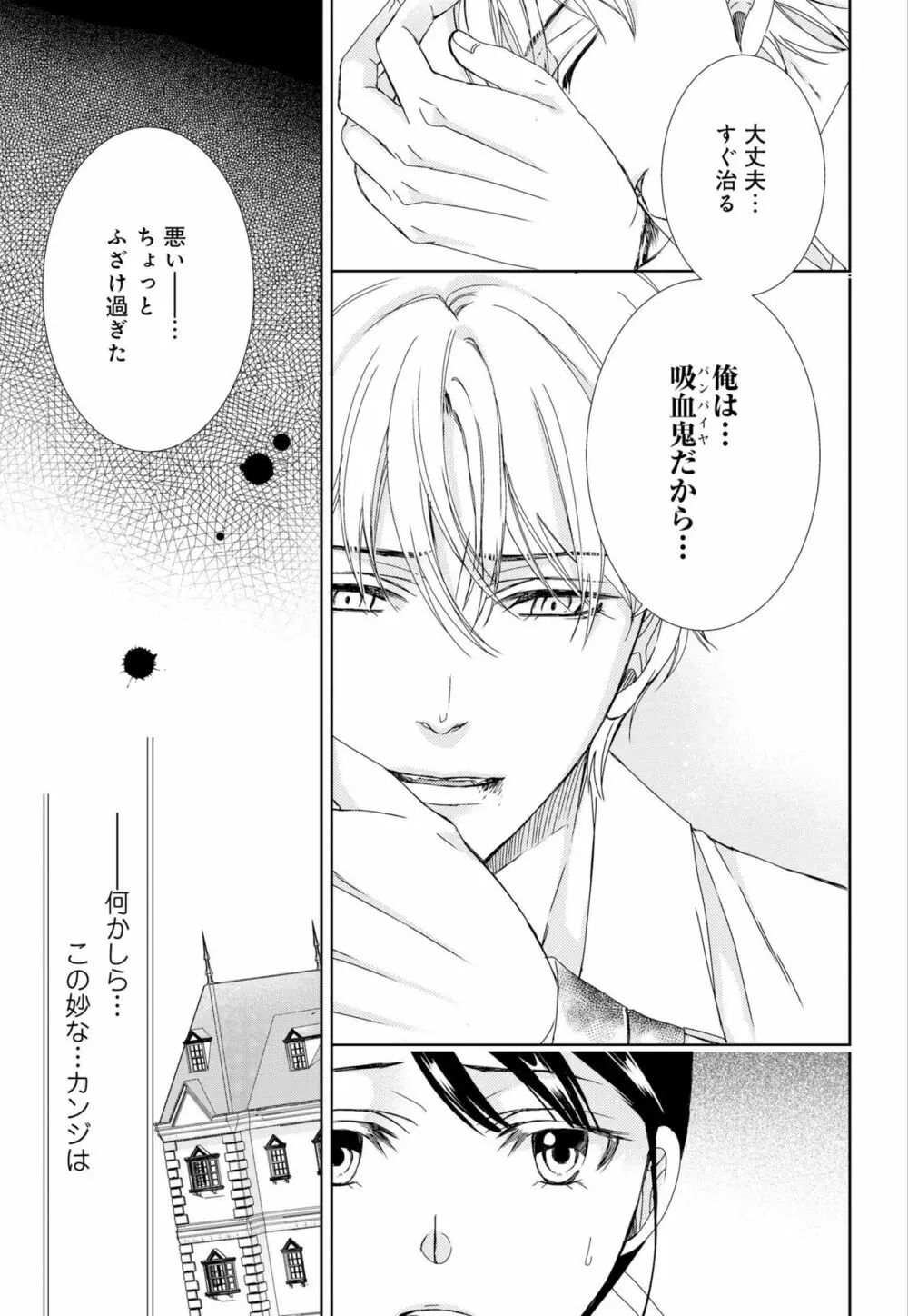 純蜜乙女の溺愛契約 ~執事はドSヴァンパイヤ~ 1-3 Page.85