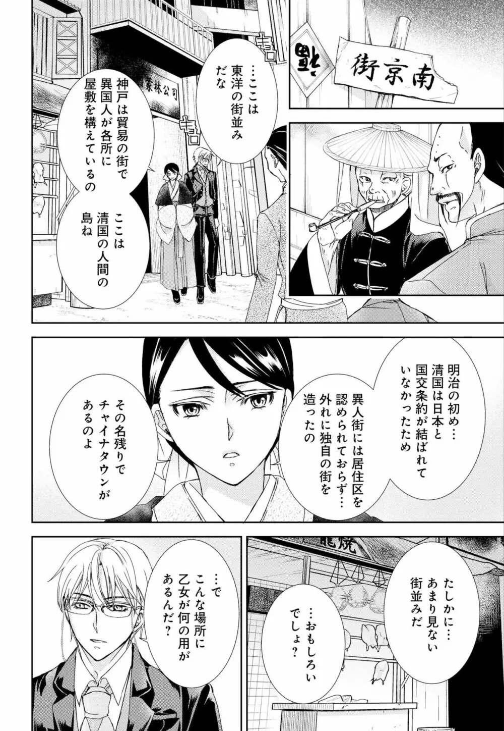 純蜜乙女の溺愛契約 ~執事はドSヴァンパイヤ~ 1-3 Page.86