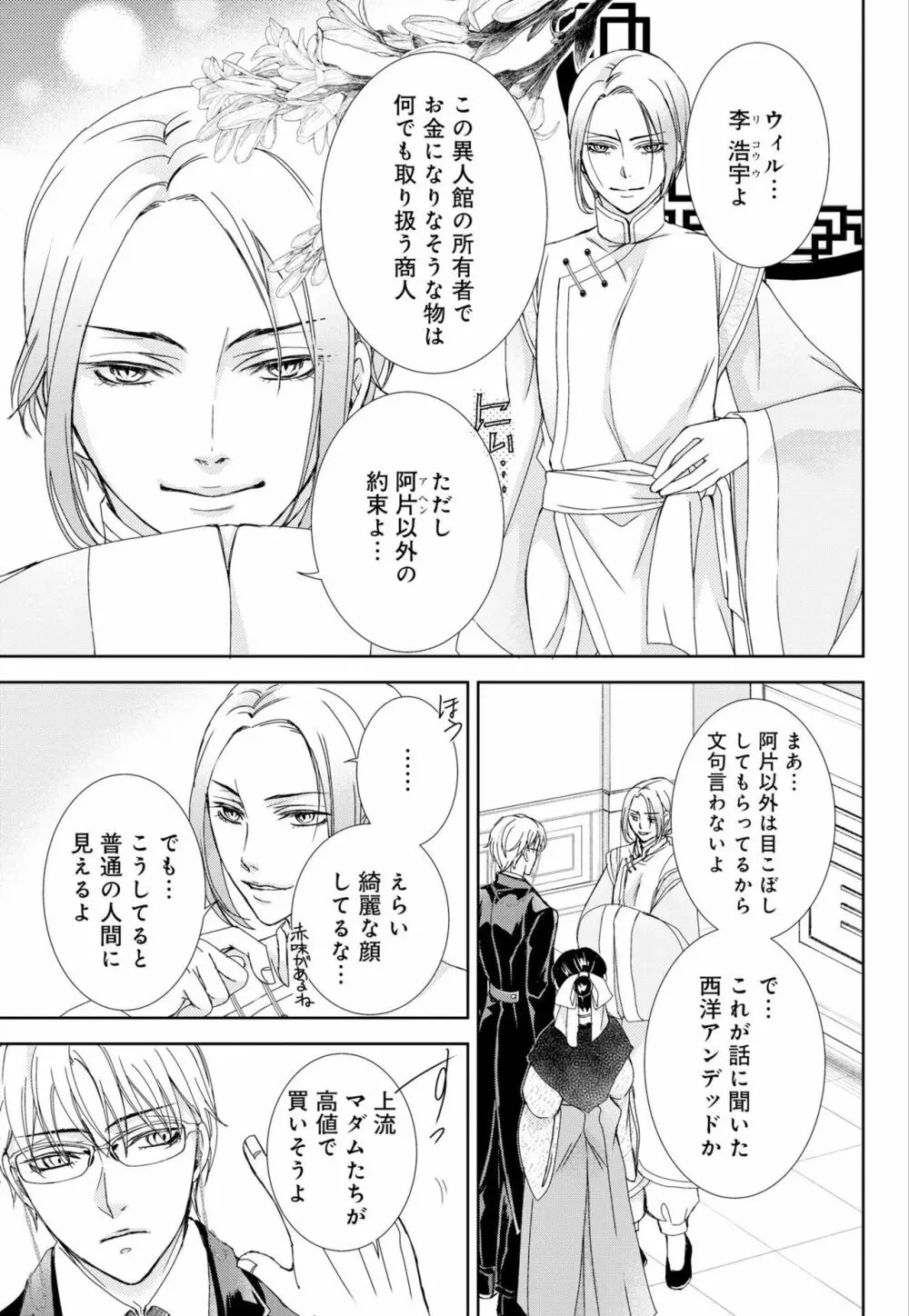 純蜜乙女の溺愛契約 ~執事はドSヴァンパイヤ~ 1-3 Page.89