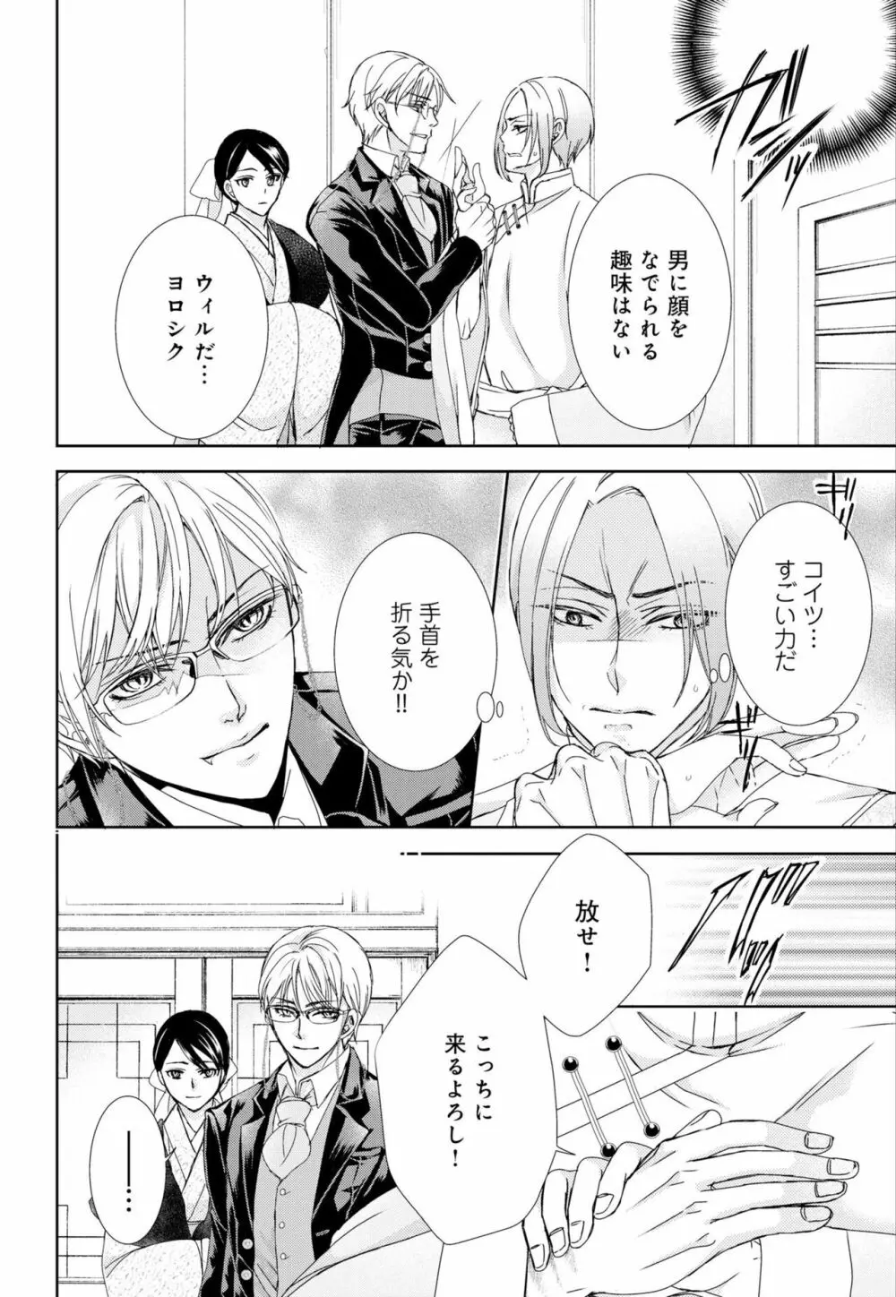 純蜜乙女の溺愛契約 ~執事はドSヴァンパイヤ~ 1-3 Page.90