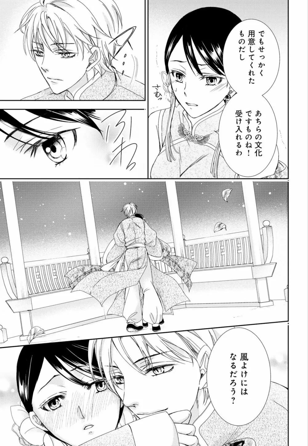 純蜜乙女の溺愛契約 ~執事はドSヴァンパイヤ~ 1-3 Page.93