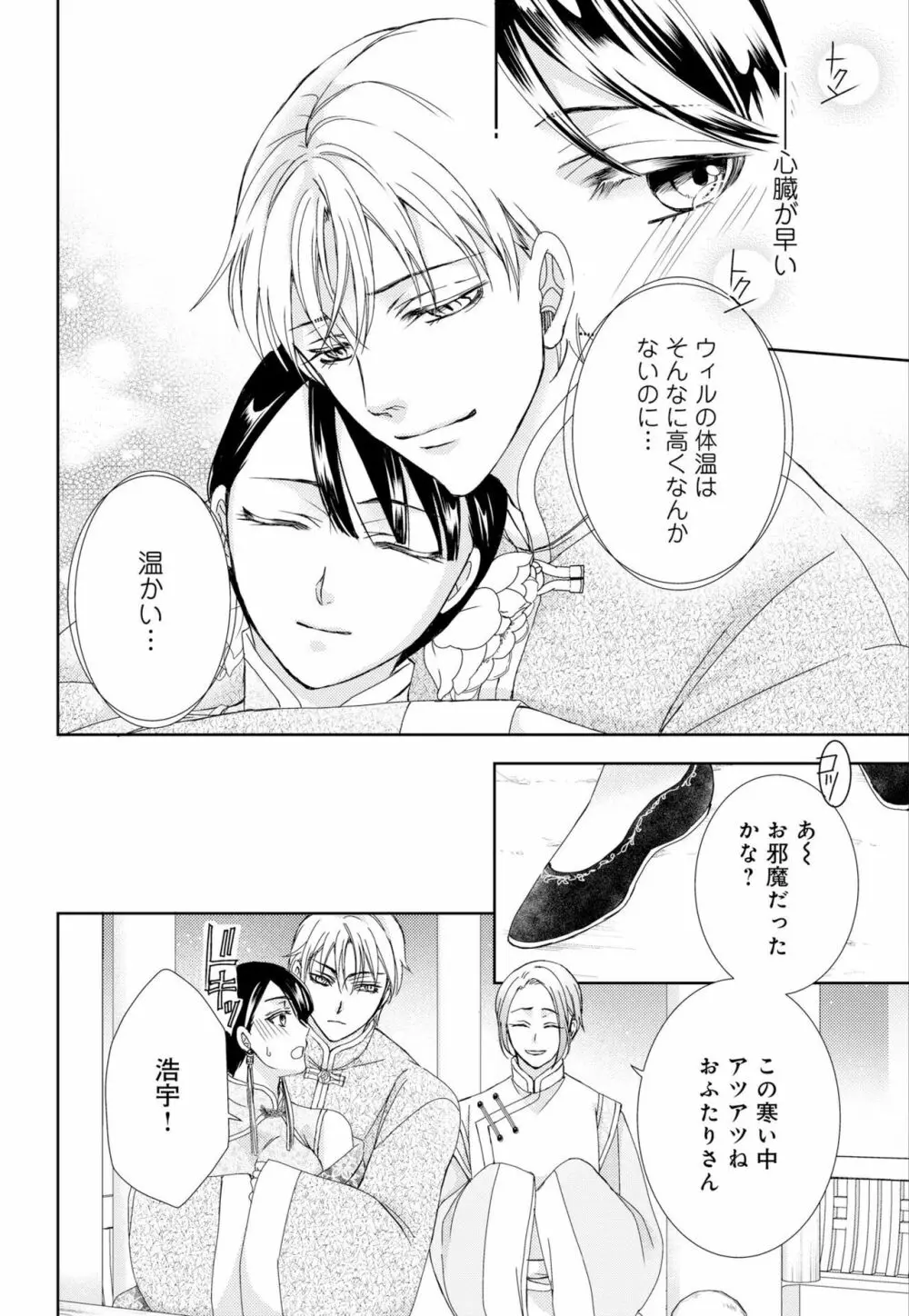 純蜜乙女の溺愛契約 ~執事はドSヴァンパイヤ~ 1-3 Page.94