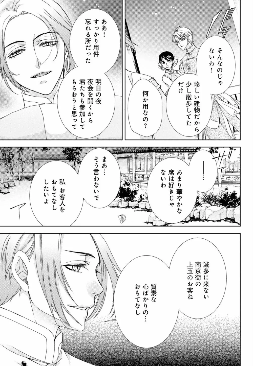 純蜜乙女の溺愛契約 ~執事はドSヴァンパイヤ~ 1-3 Page.96