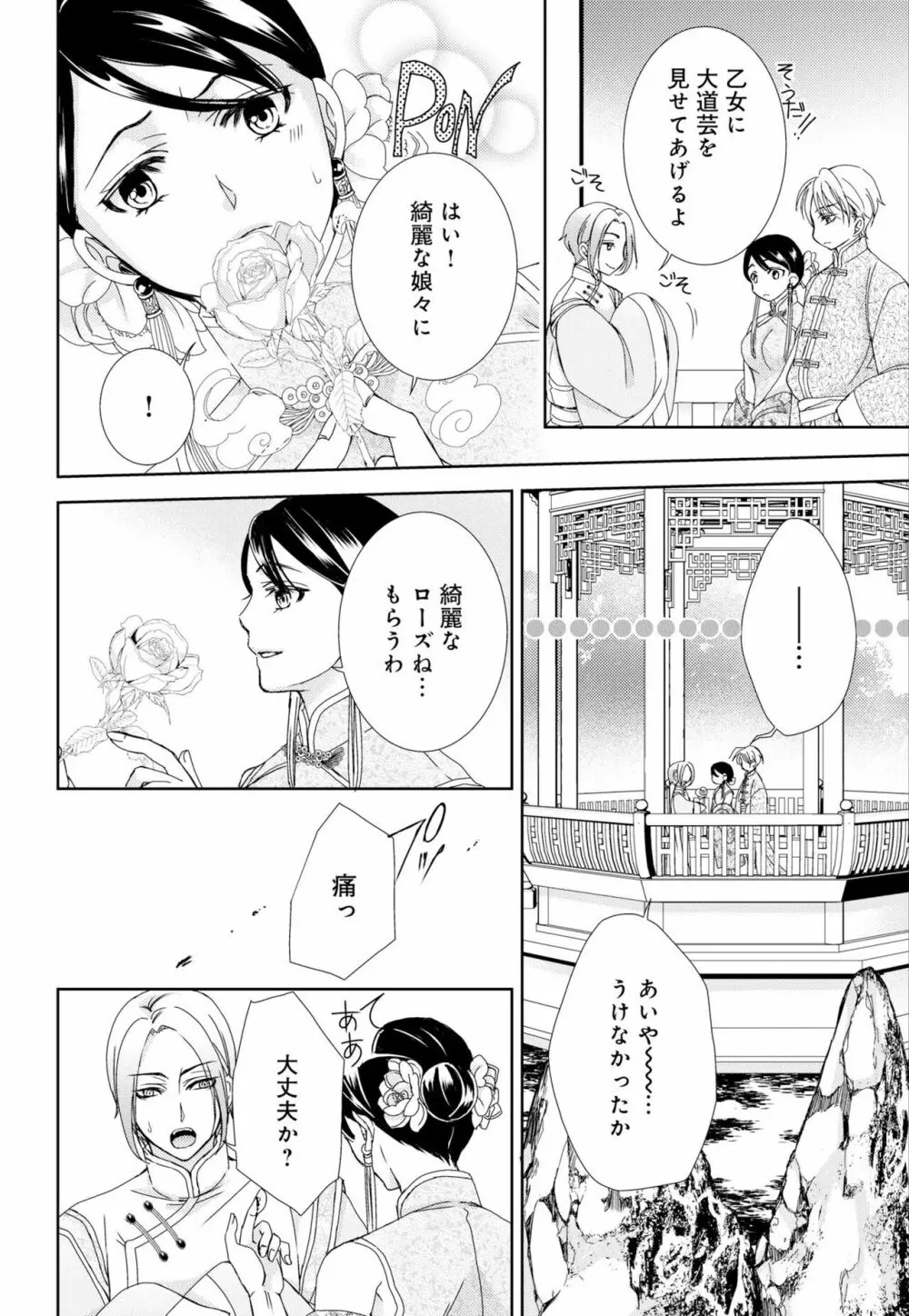 純蜜乙女の溺愛契約 ~執事はドSヴァンパイヤ~ 1-3 Page.98