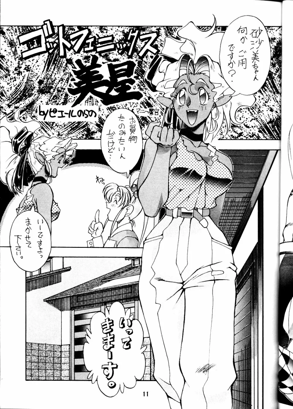 KETSU!Megaton P Page.10