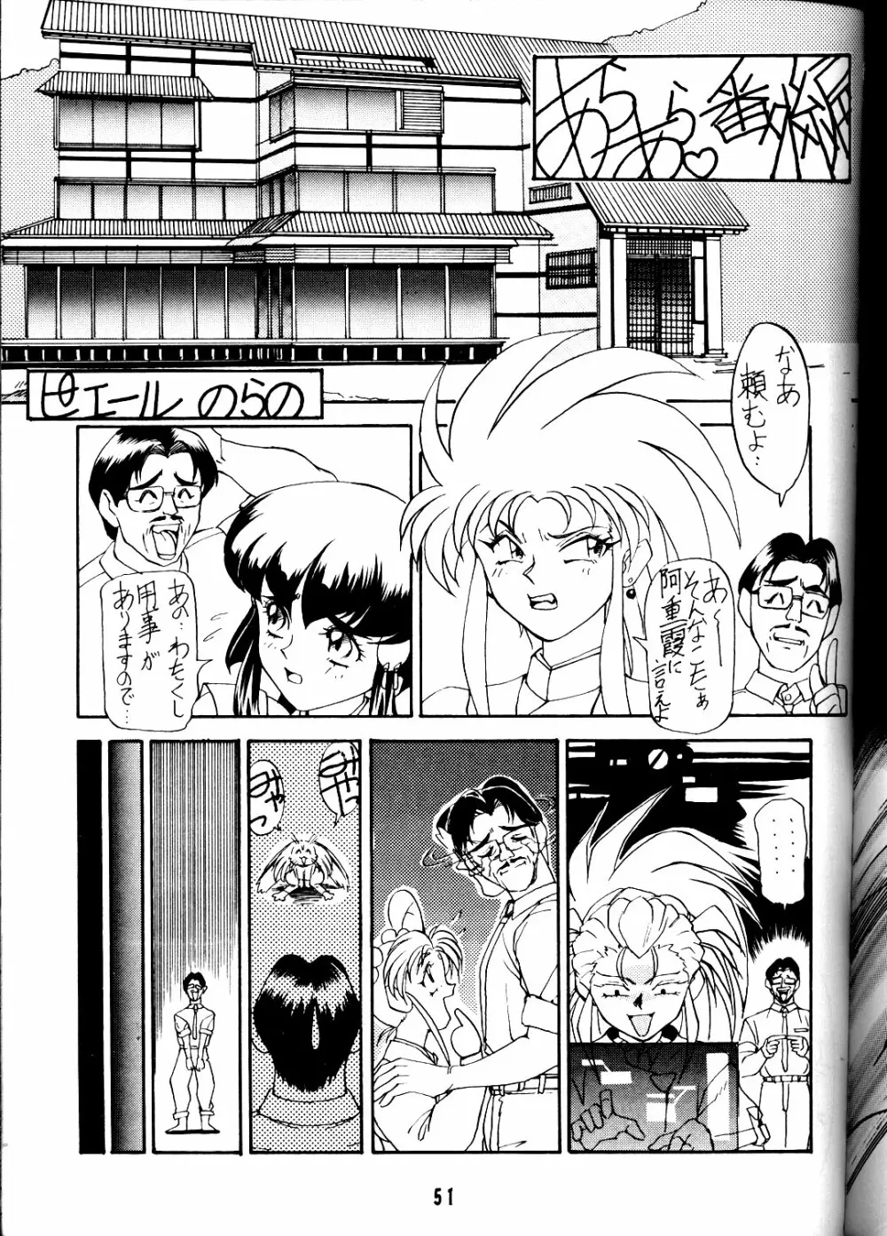 KETSU!Megaton P Page.50