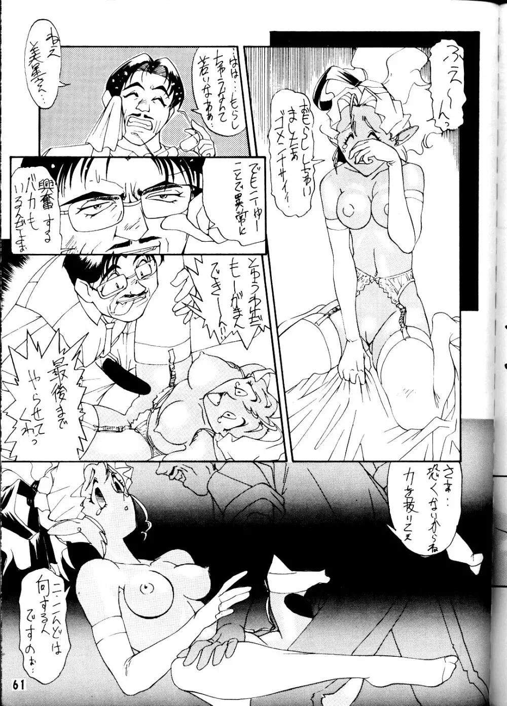 KETSU!Megaton P Page.60