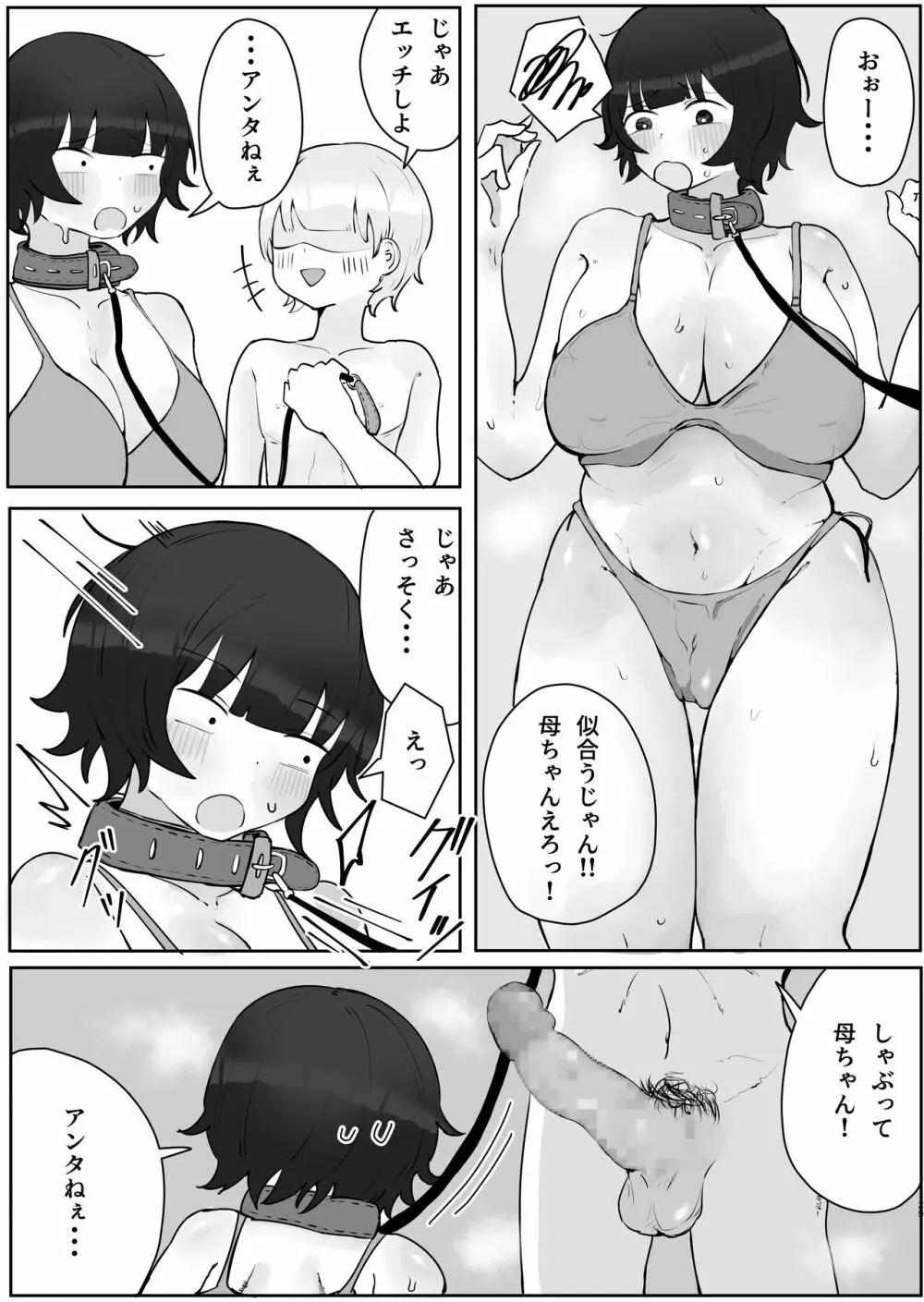 息子の巨根に誘惑されて毎日汗だくセックスしちゃう母親の話 2 Page.29