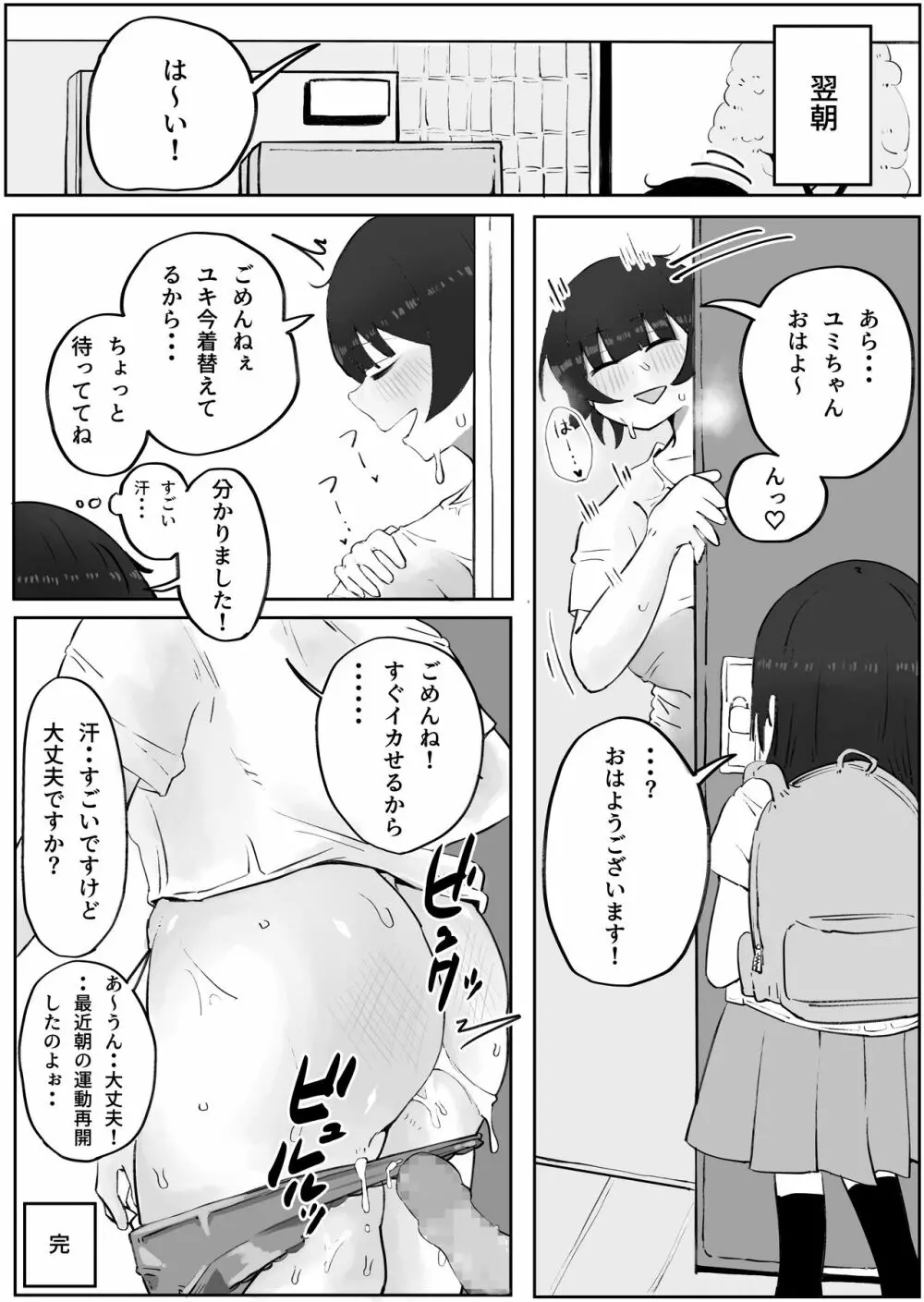 息子の巨根に誘惑されて毎日汗だくセックスしちゃう母親の話 2 Page.36