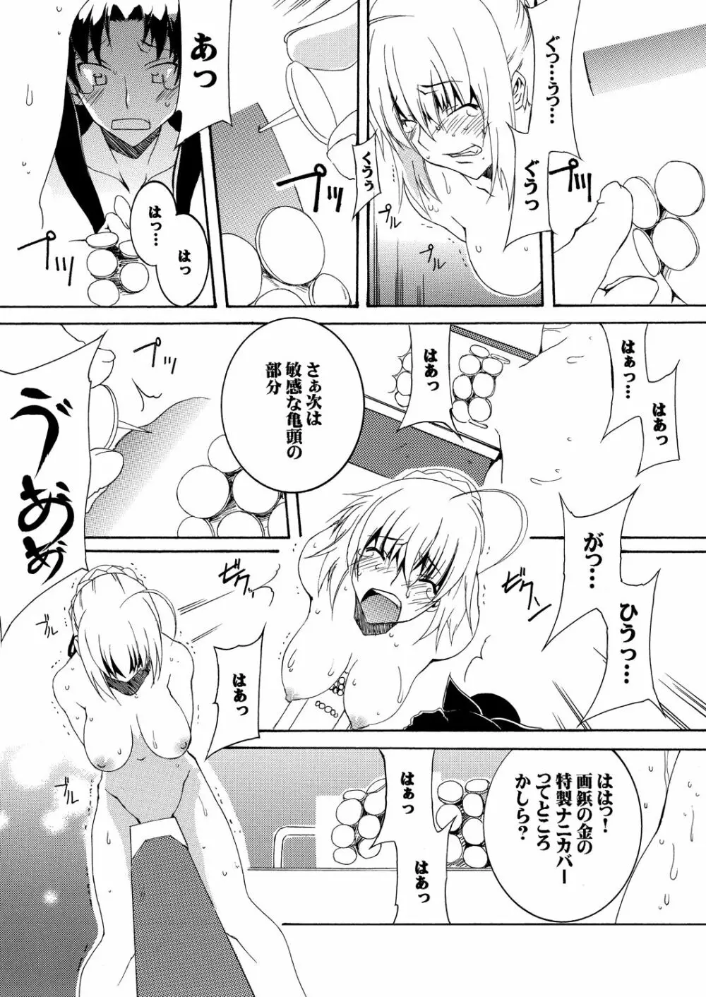 セイバーふたなり煉獄 ～拷問、終焉 編～ Page.9