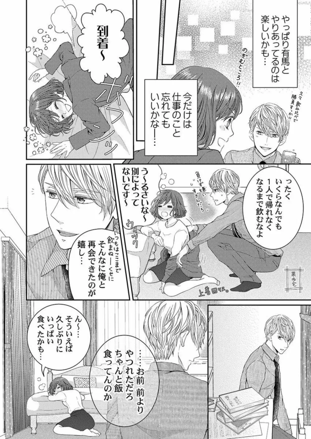 ハグで終わるわけねぇだろ?~今夜、同期に抱き潰される 1 Page.10