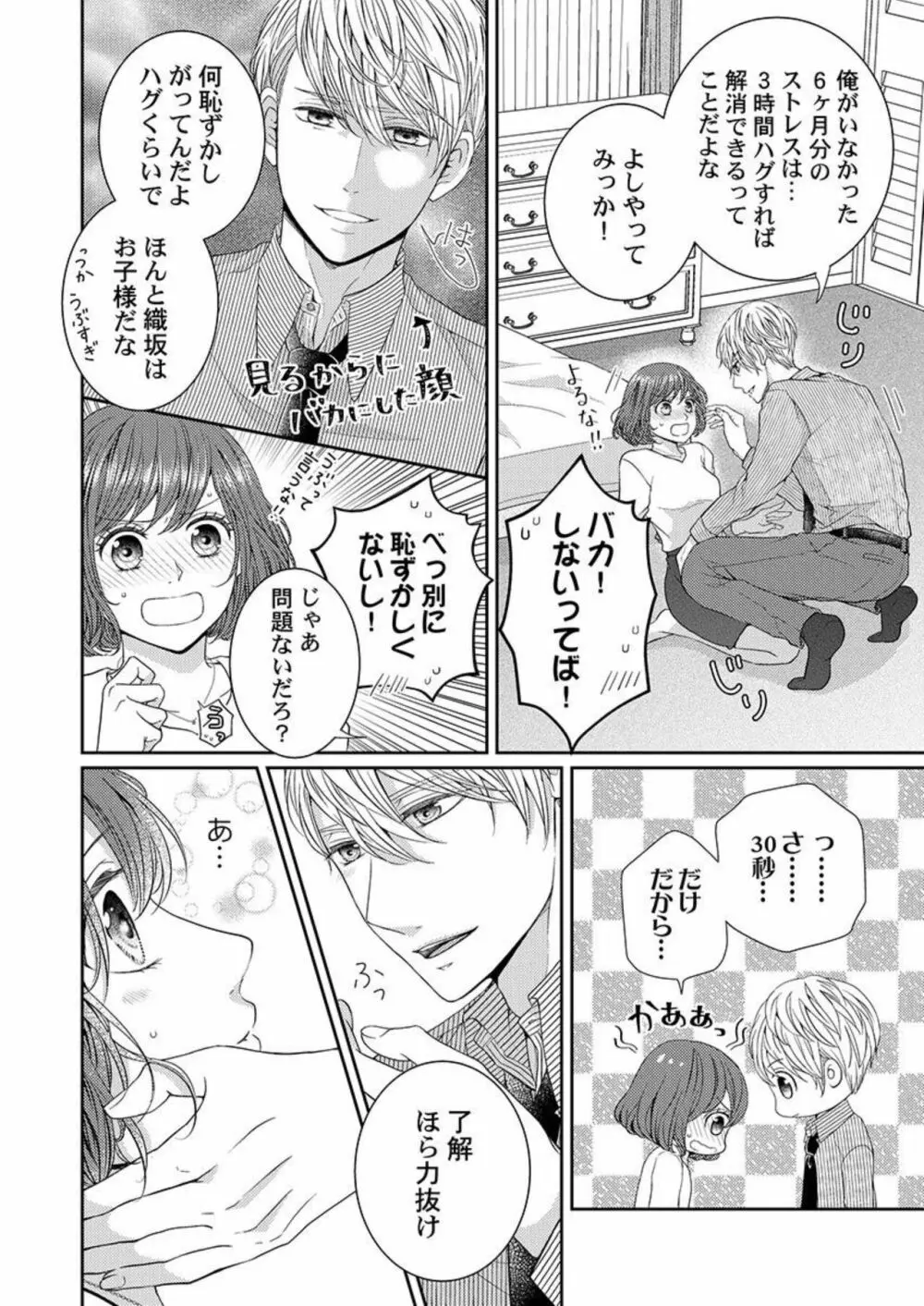 ハグで終わるわけねぇだろ?~今夜、同期に抱き潰される 1 Page.12