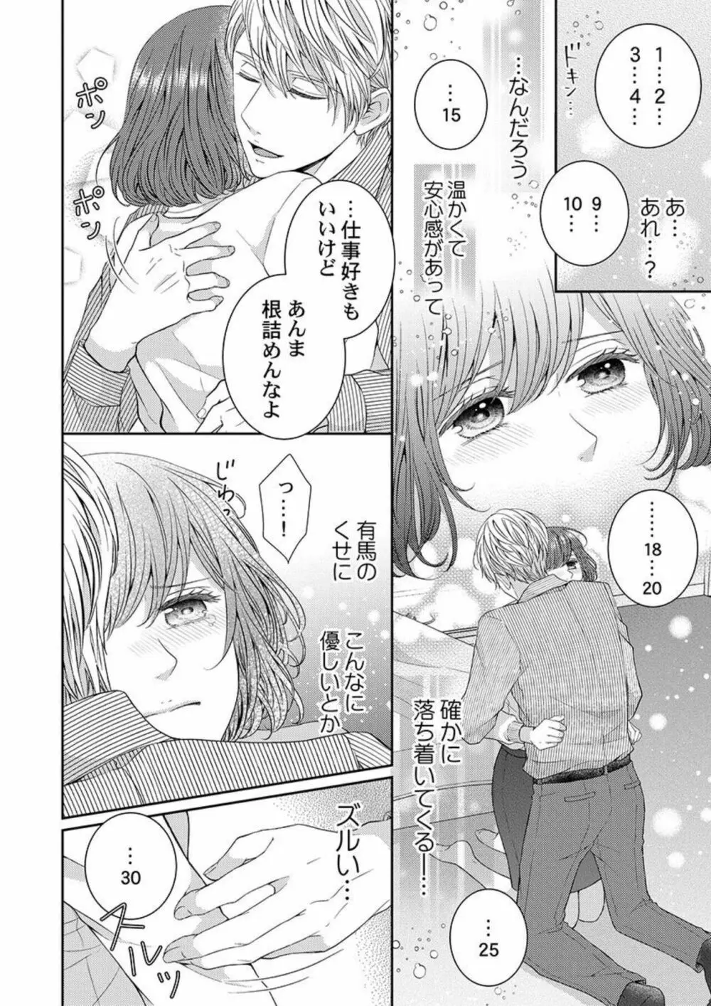ハグで終わるわけねぇだろ?~今夜、同期に抱き潰される 1 Page.14