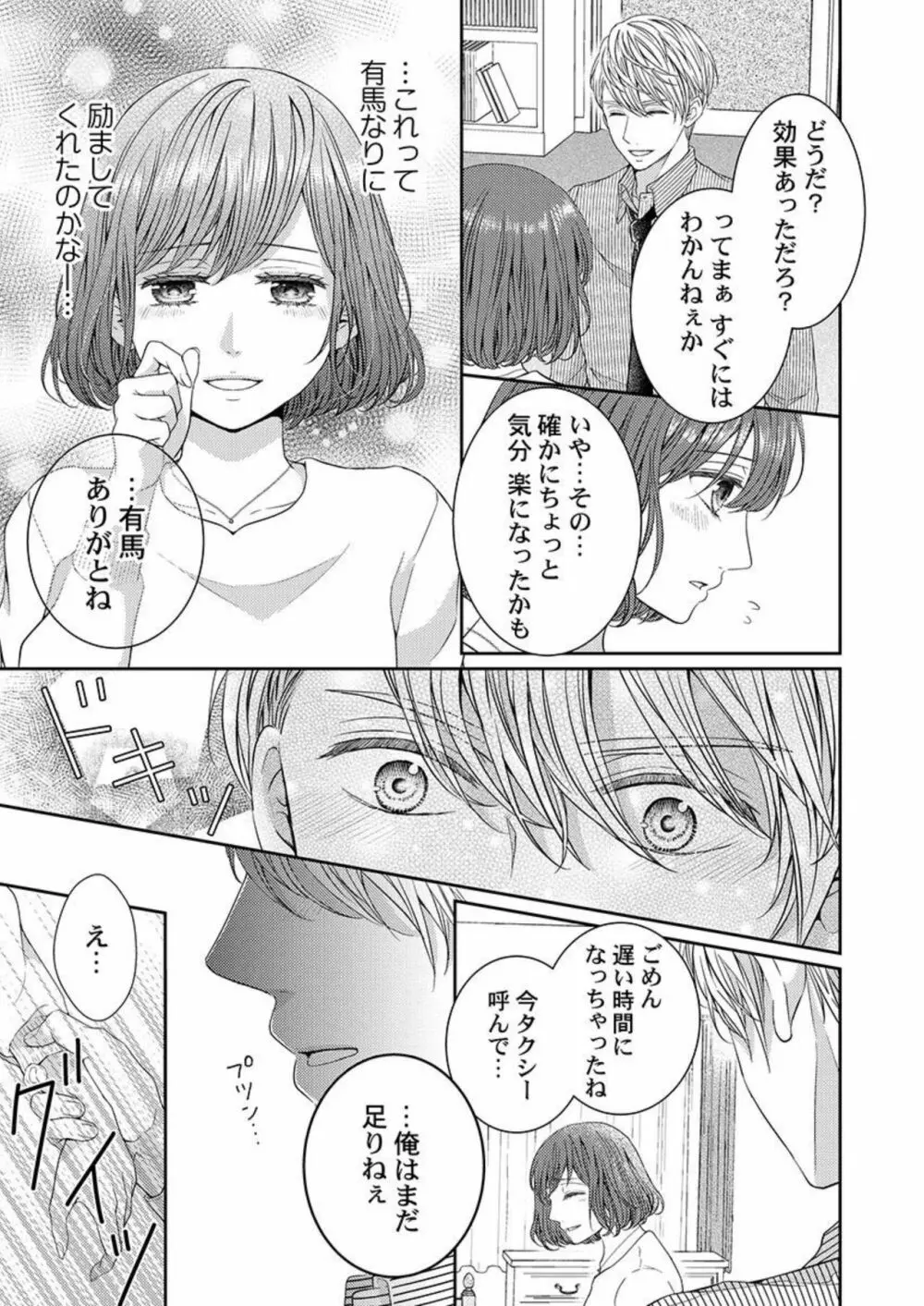 ハグで終わるわけねぇだろ?~今夜、同期に抱き潰される 1 Page.15
