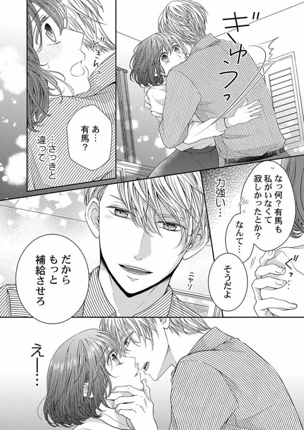 ハグで終わるわけねぇだろ?~今夜、同期に抱き潰される 1 Page.16