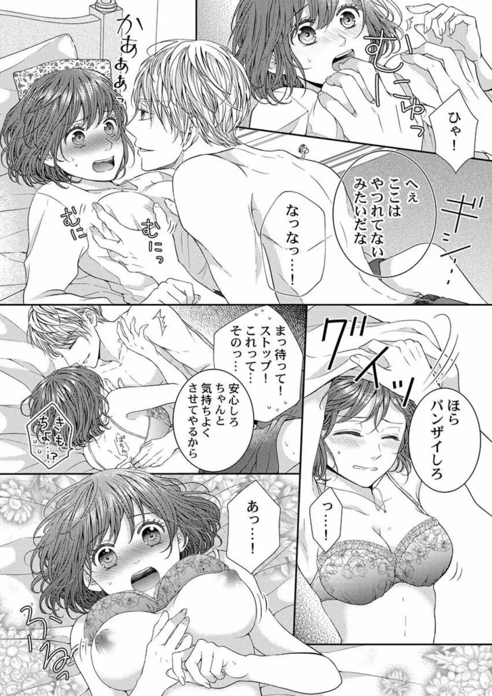 ハグで終わるわけねぇだろ?~今夜、同期に抱き潰される 1 Page.18