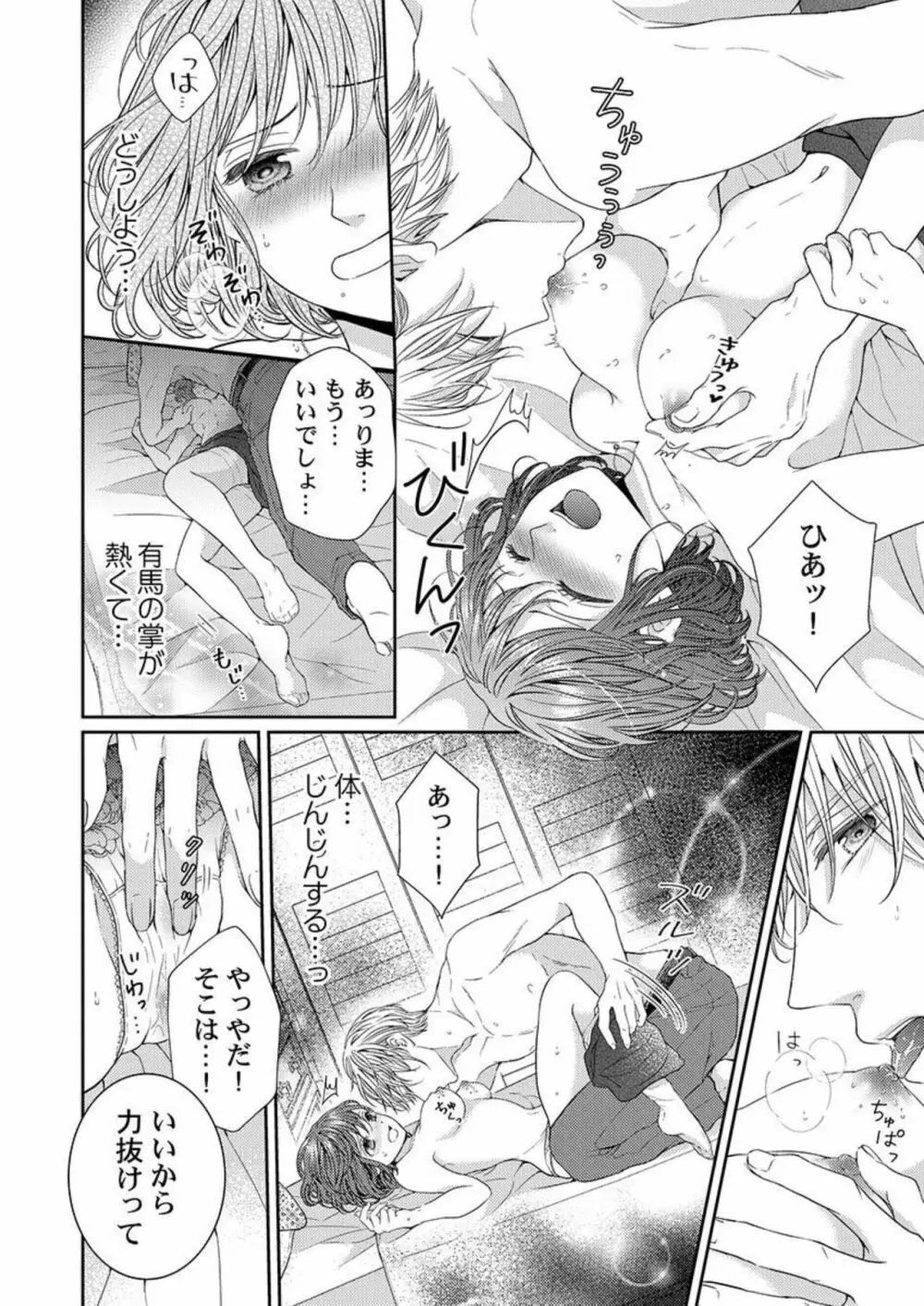 ハグで終わるわけねぇだろ?~今夜、同期に抱き潰される 1 Page.20