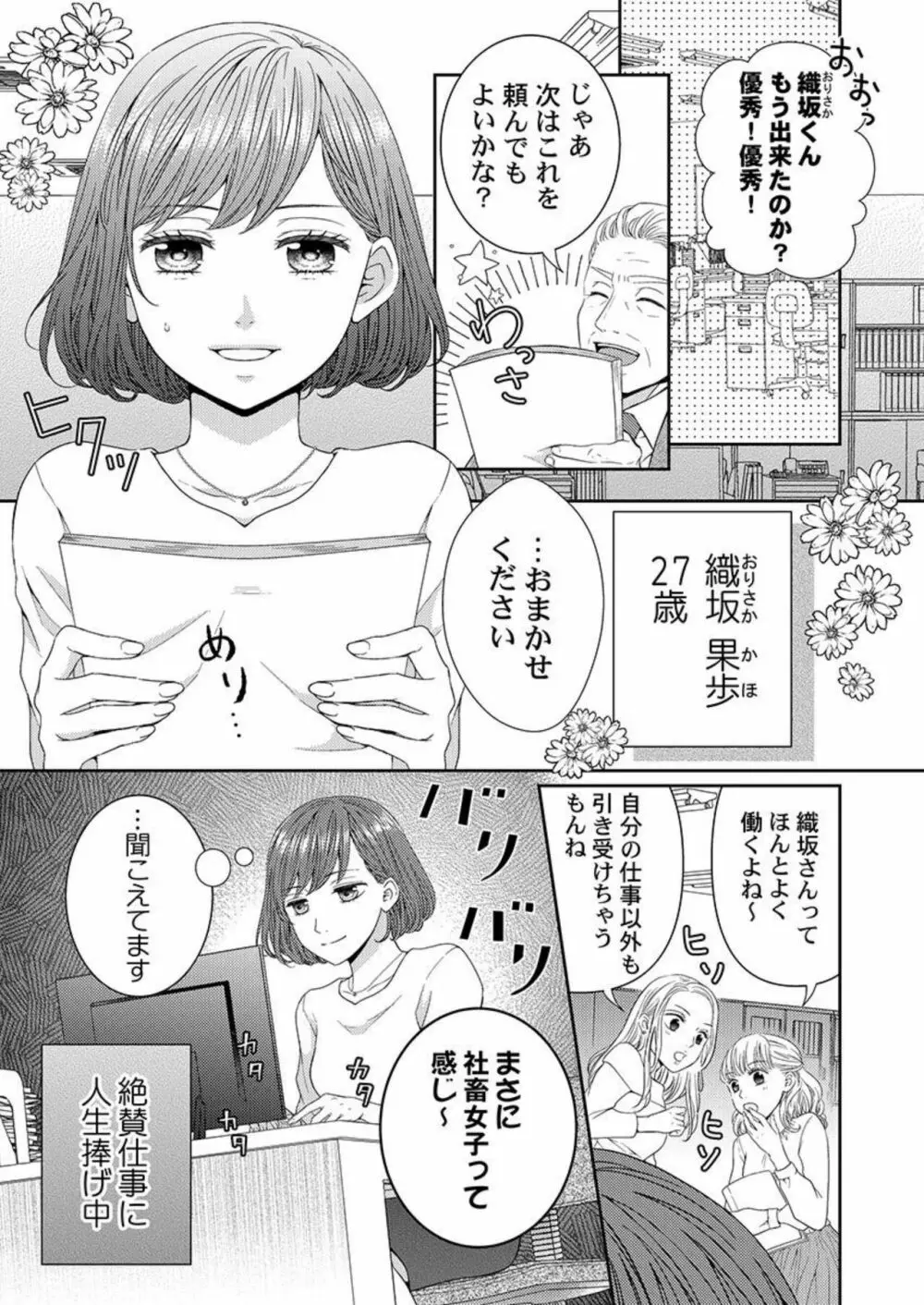 ハグで終わるわけねぇだろ?~今夜、同期に抱き潰される 1 Page.3