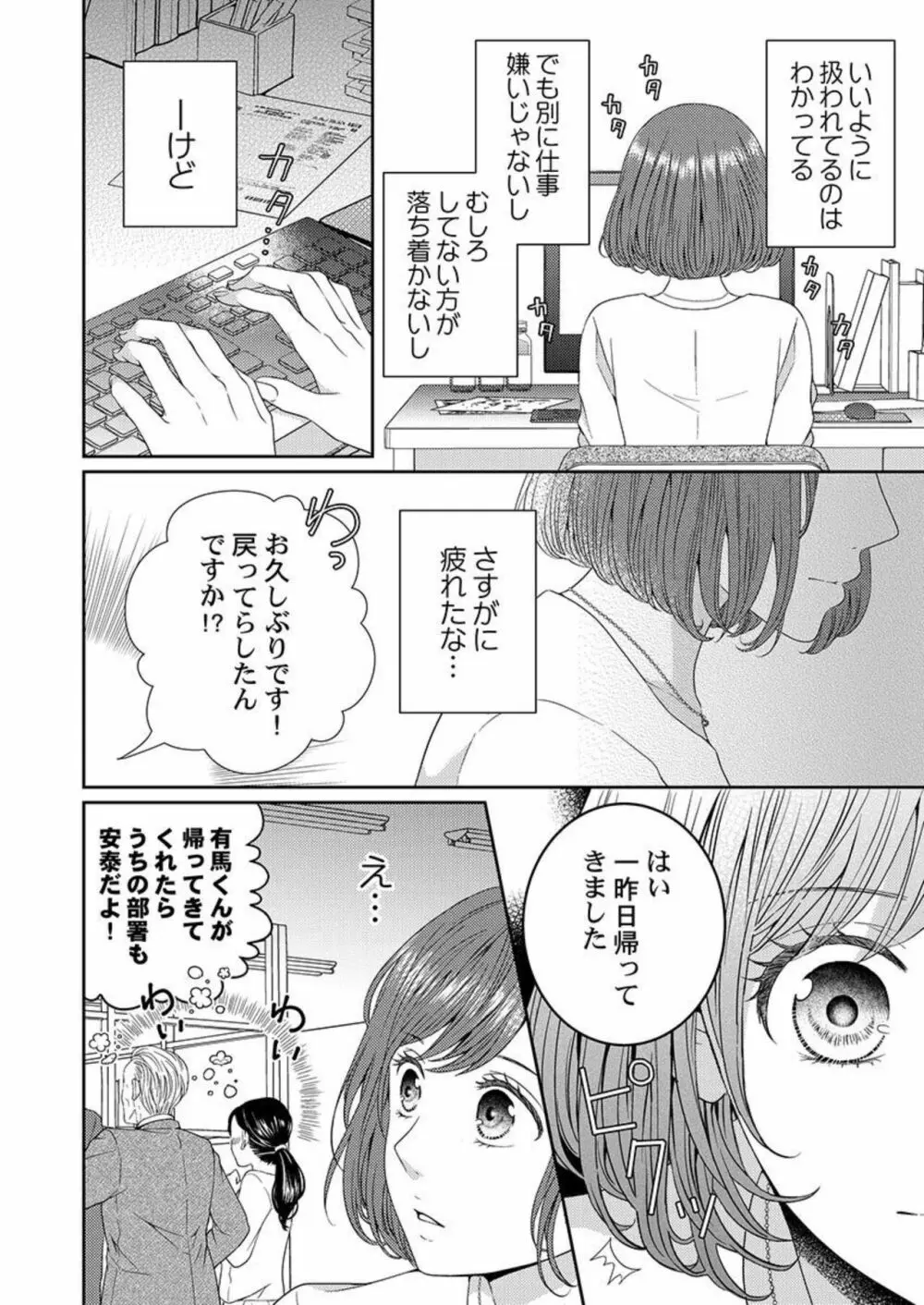 ハグで終わるわけねぇだろ?~今夜、同期に抱き潰される 1 Page.4