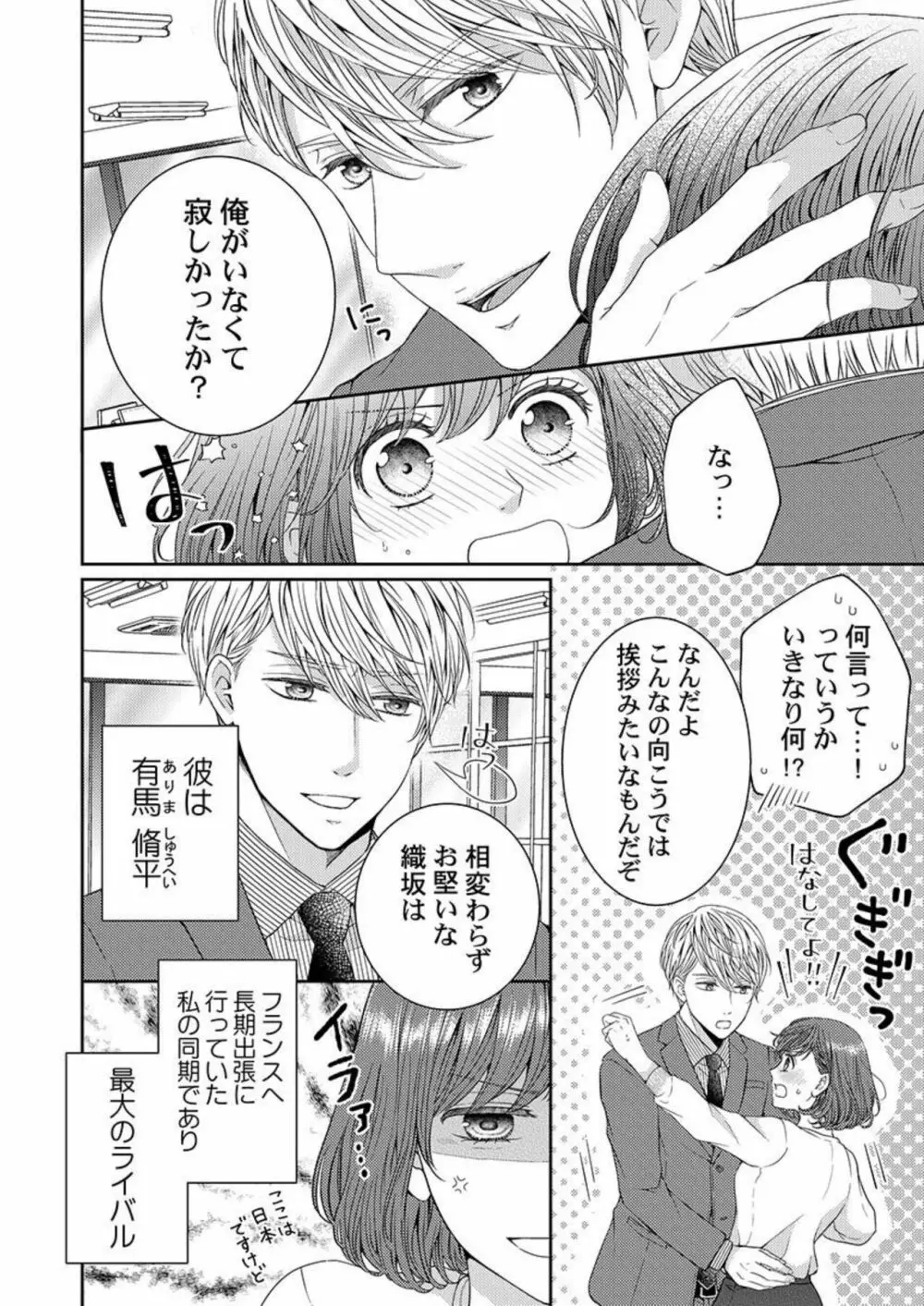 ハグで終わるわけねぇだろ?~今夜、同期に抱き潰される 1 Page.6