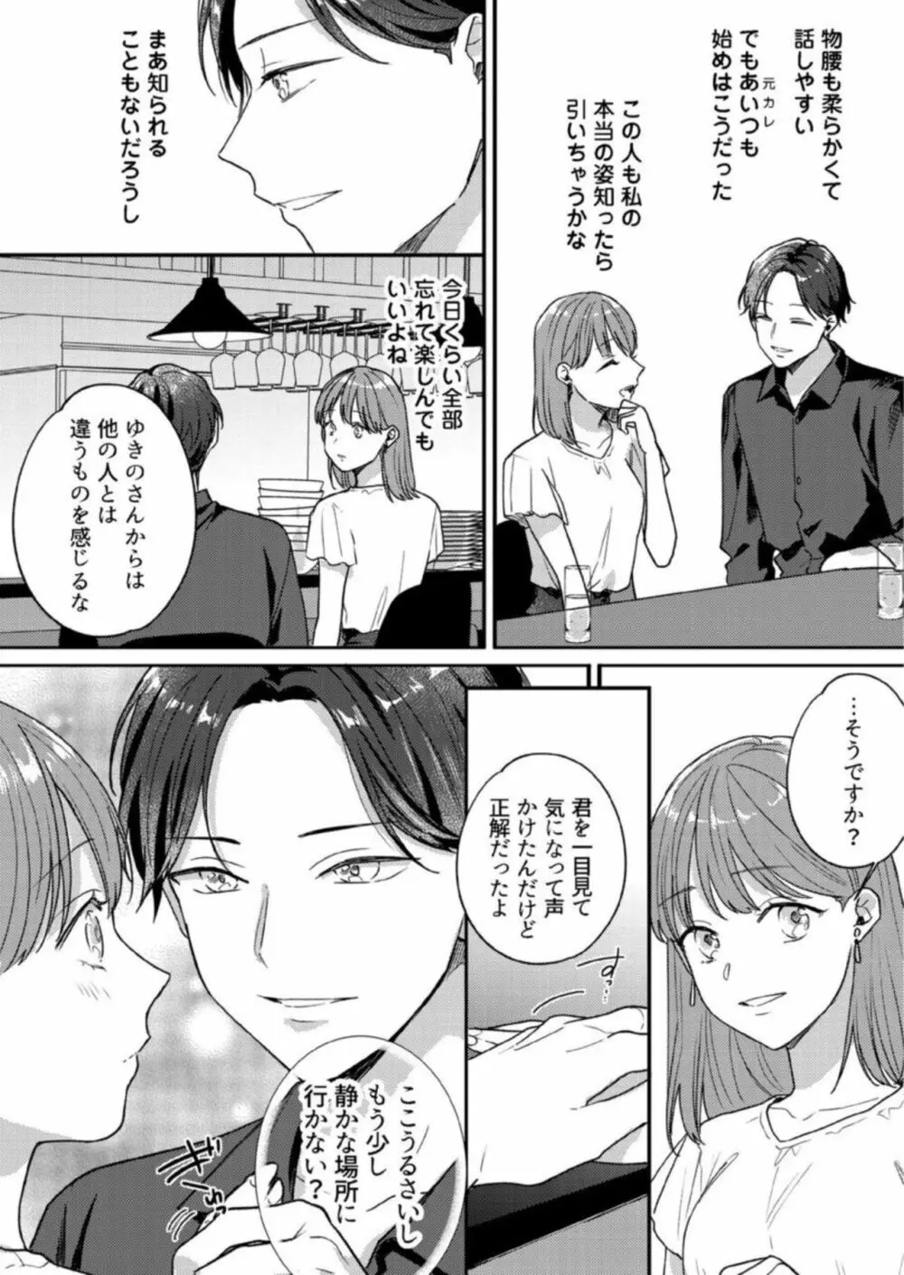 【恋愛ショコラ】悪魔おにいさんの強引えっち~そんなに迫られても契約しません! 1 Page.12