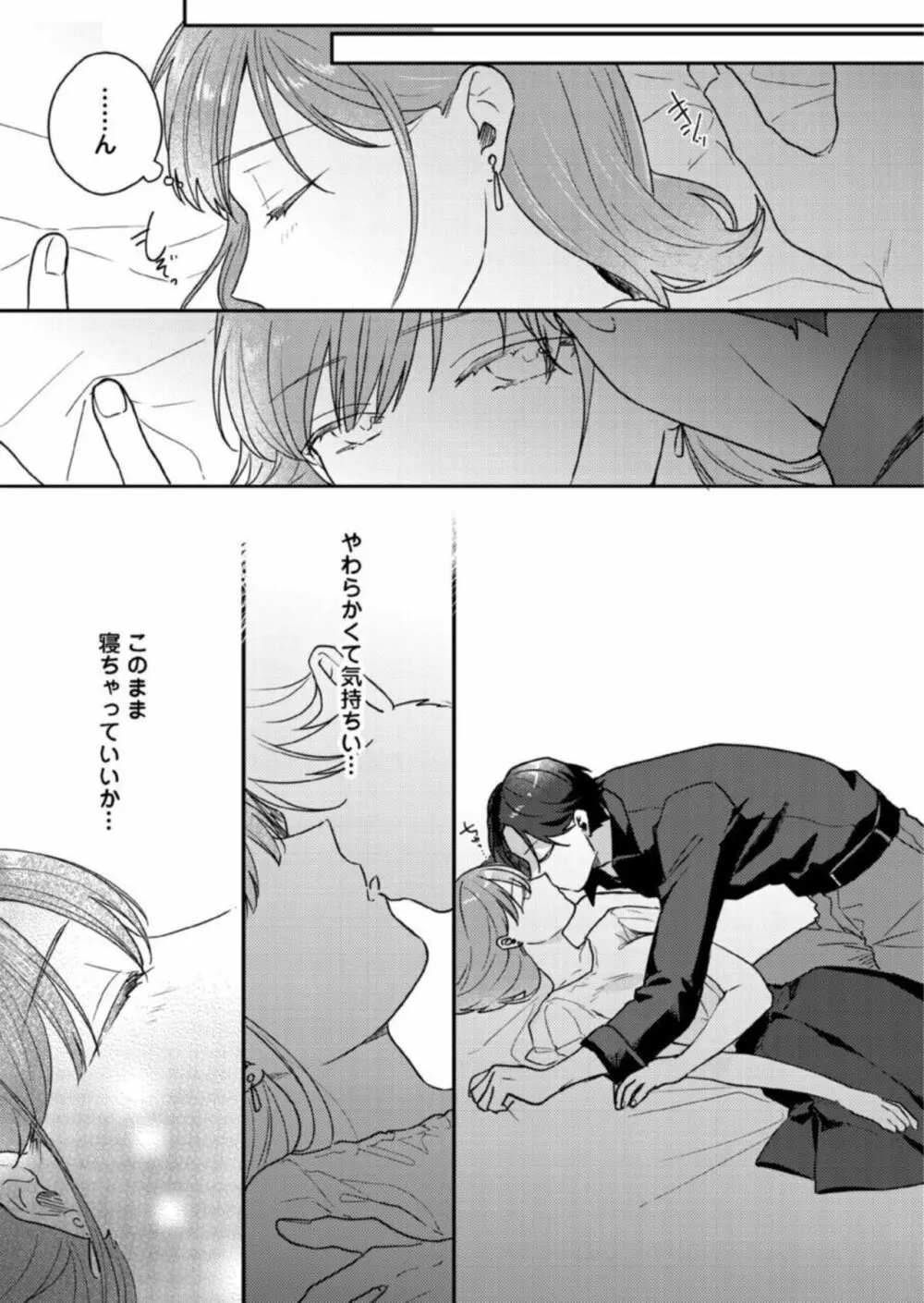 【恋愛ショコラ】悪魔おにいさんの強引えっち~そんなに迫られても契約しません! 1 Page.13