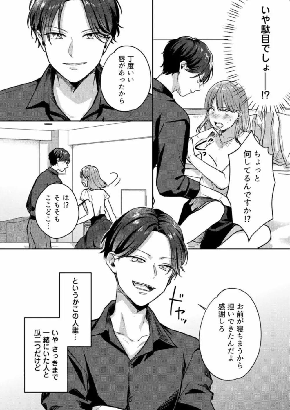 【恋愛ショコラ】悪魔おにいさんの強引えっち~そんなに迫られても契約しません! 1 Page.14
