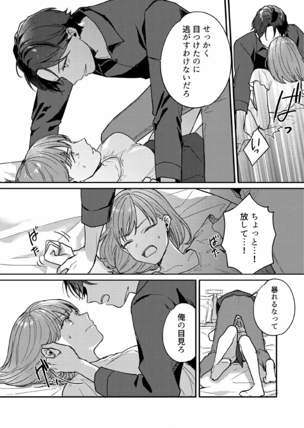【恋愛ショコラ】悪魔おにいさんの強引えっち~そんなに迫られても契約しません! 1 Page.16