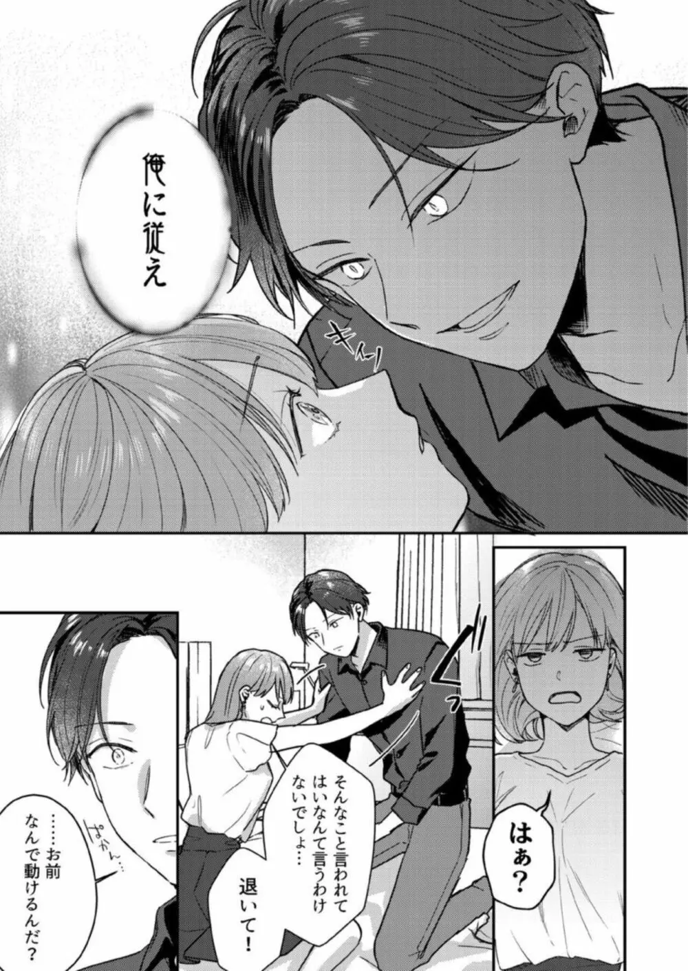 【恋愛ショコラ】悪魔おにいさんの強引えっち~そんなに迫られても契約しません! 1 Page.17